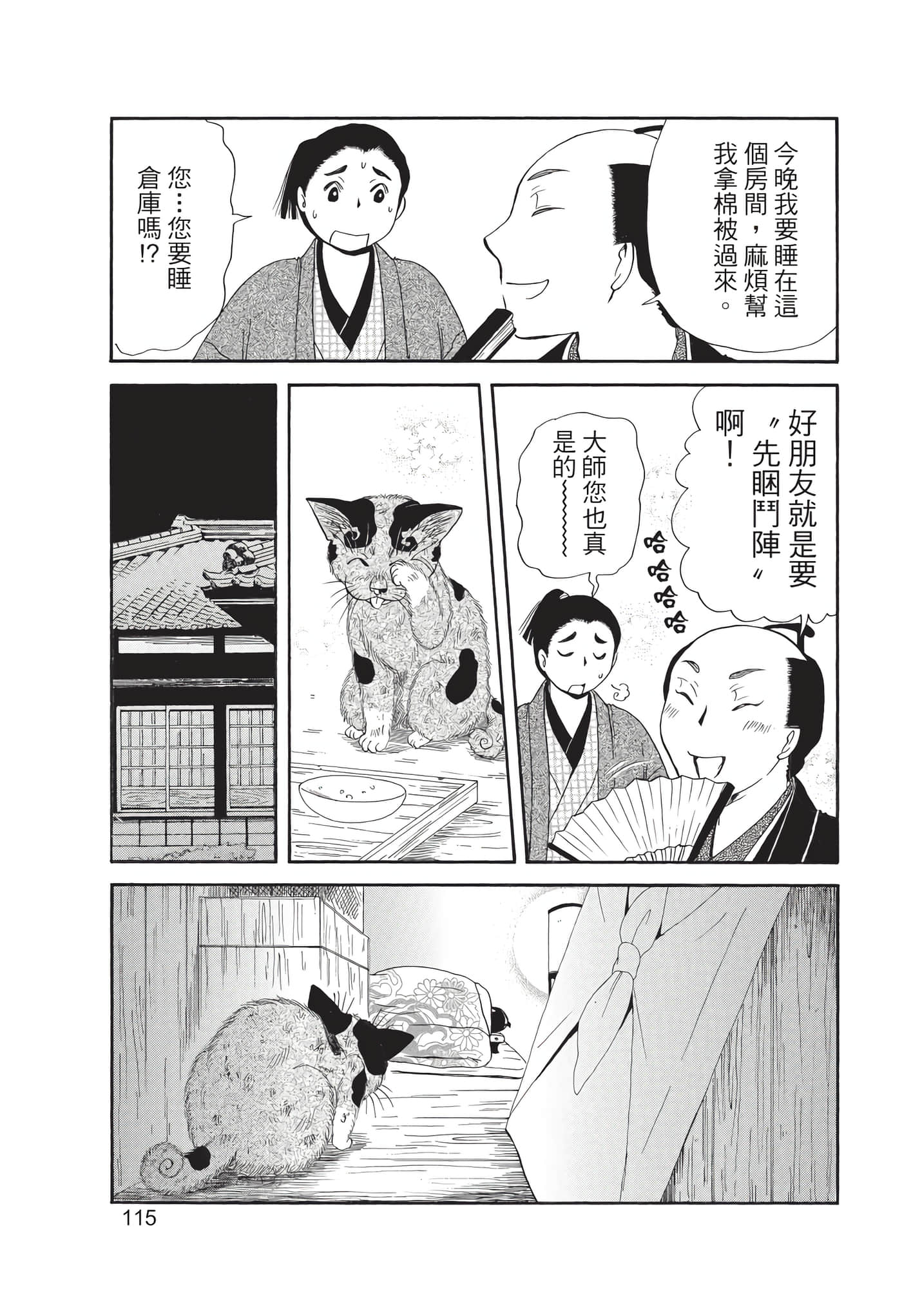 猫绘十兵卫 御伽草纸【1-25卷 11-25卷是生肉】【猫絵十兵衛 御伽草紙／貓繪十兵衛 御伽草紙 】-8