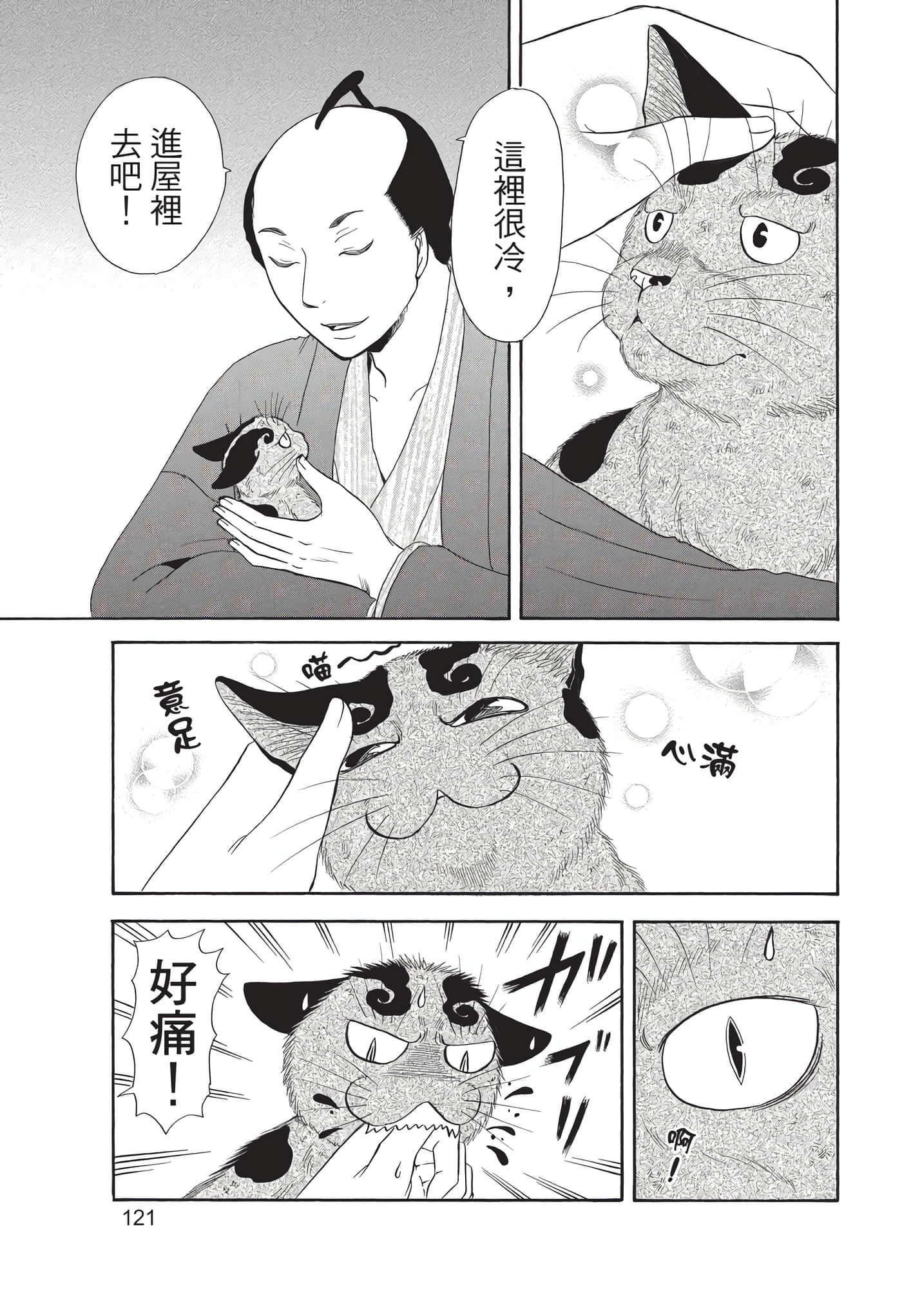猫绘十兵卫 御伽草纸【1-25卷 11-25卷是生肉】【猫絵十兵衛 御伽草紙／貓繪十兵衛 御伽草紙 】-8
