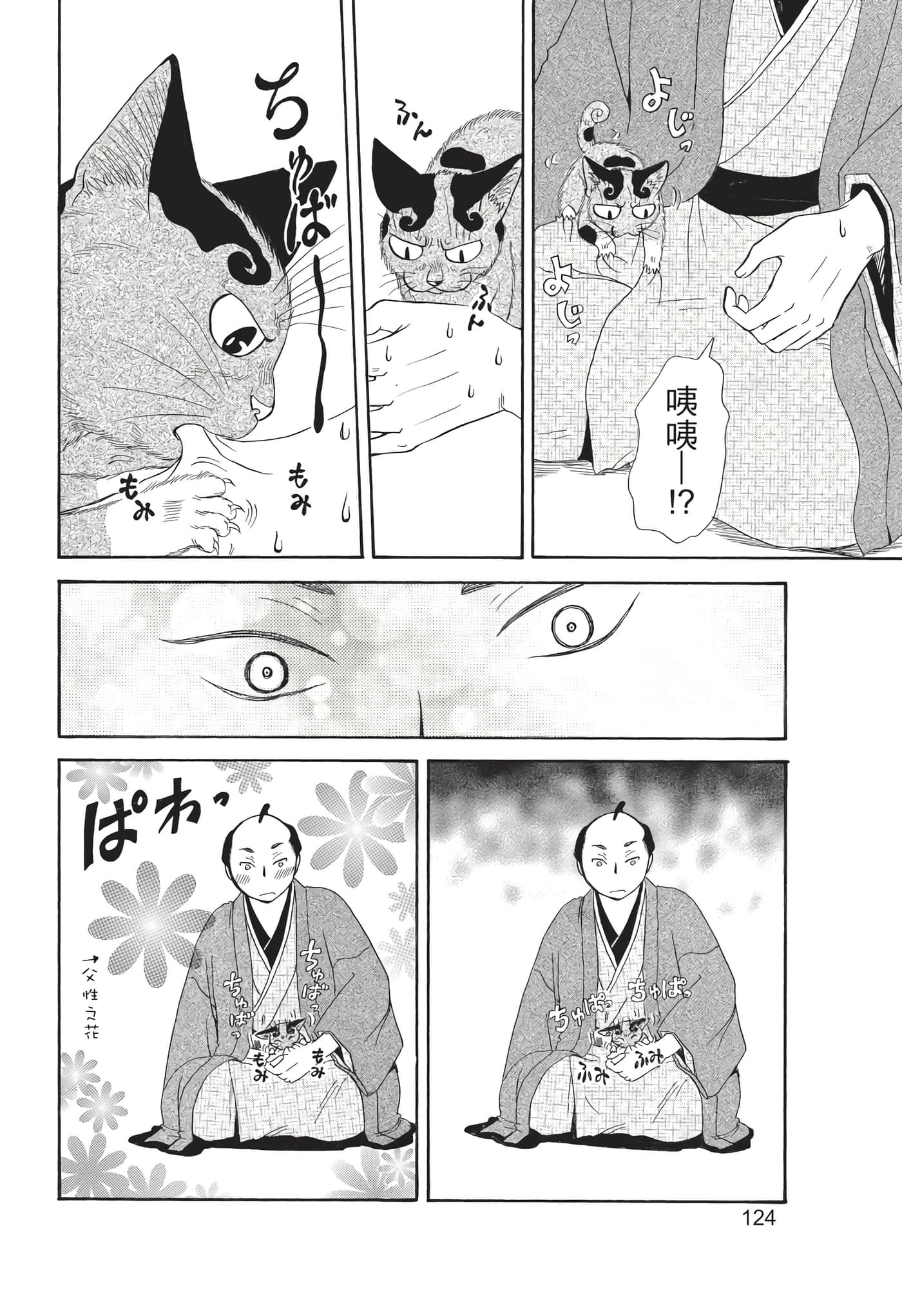 猫绘十兵卫 御伽草纸【1-25卷 11-25卷是生肉】【猫絵十兵衛 御伽草紙／貓繪十兵衛 御伽草紙 】-8