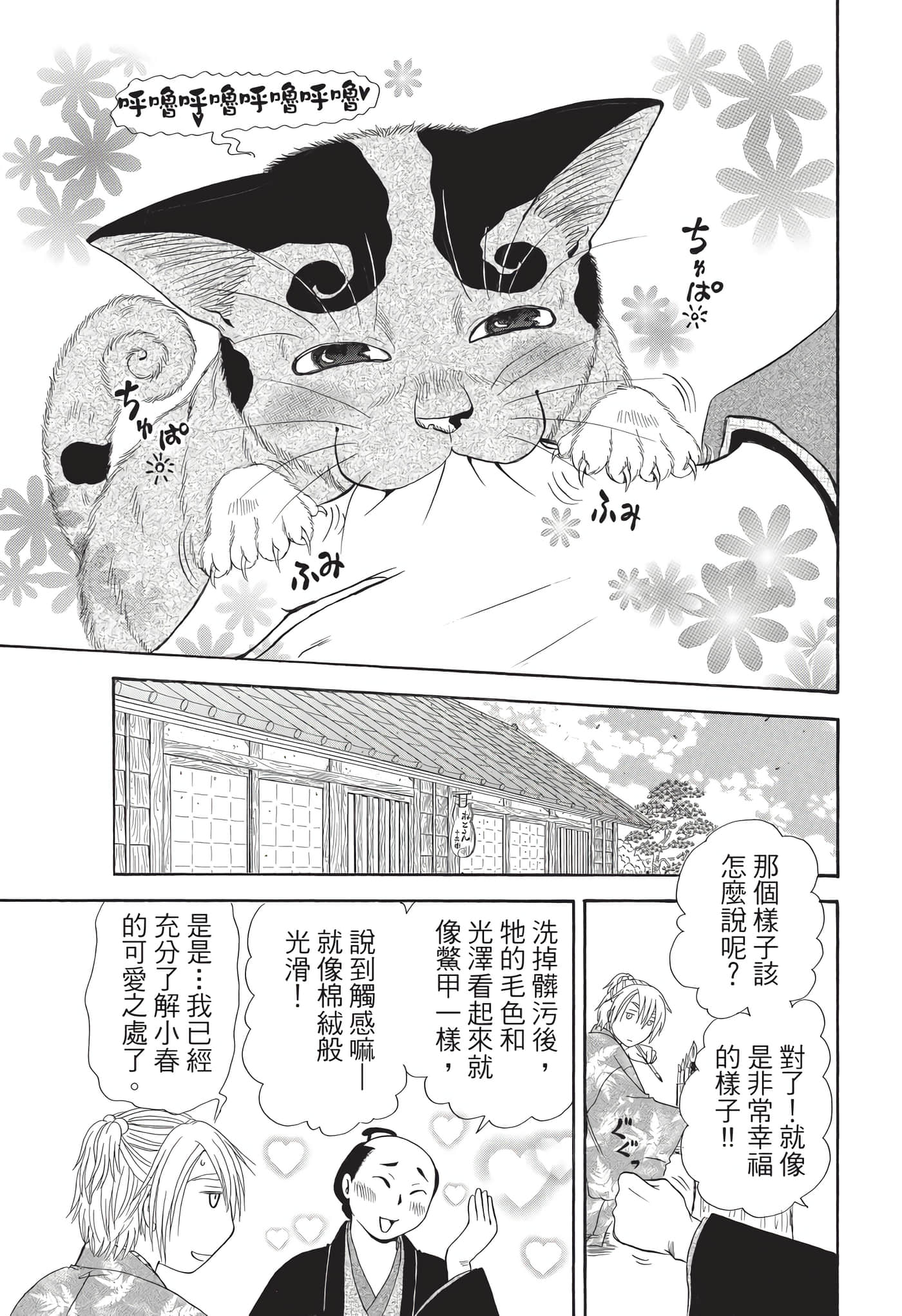 猫绘十兵卫 御伽草纸【1-25卷 11-25卷是生肉】【猫絵十兵衛 御伽草紙／貓繪十兵衛 御伽草紙 】-8