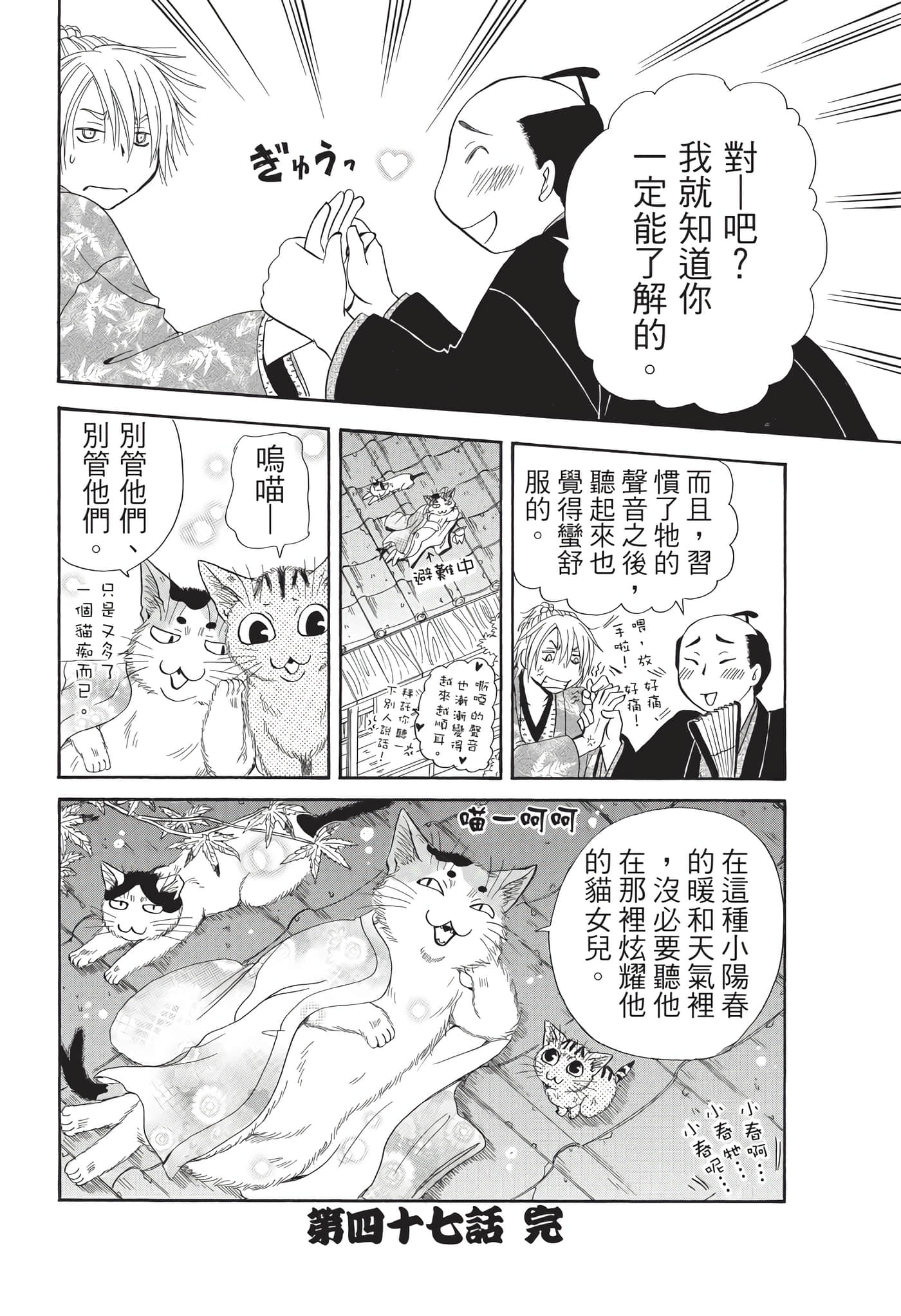 猫绘十兵卫 御伽草纸【1-25卷 11-25卷是生肉】【猫絵十兵衛 御伽草紙／貓繪十兵衛 御伽草紙 】-8