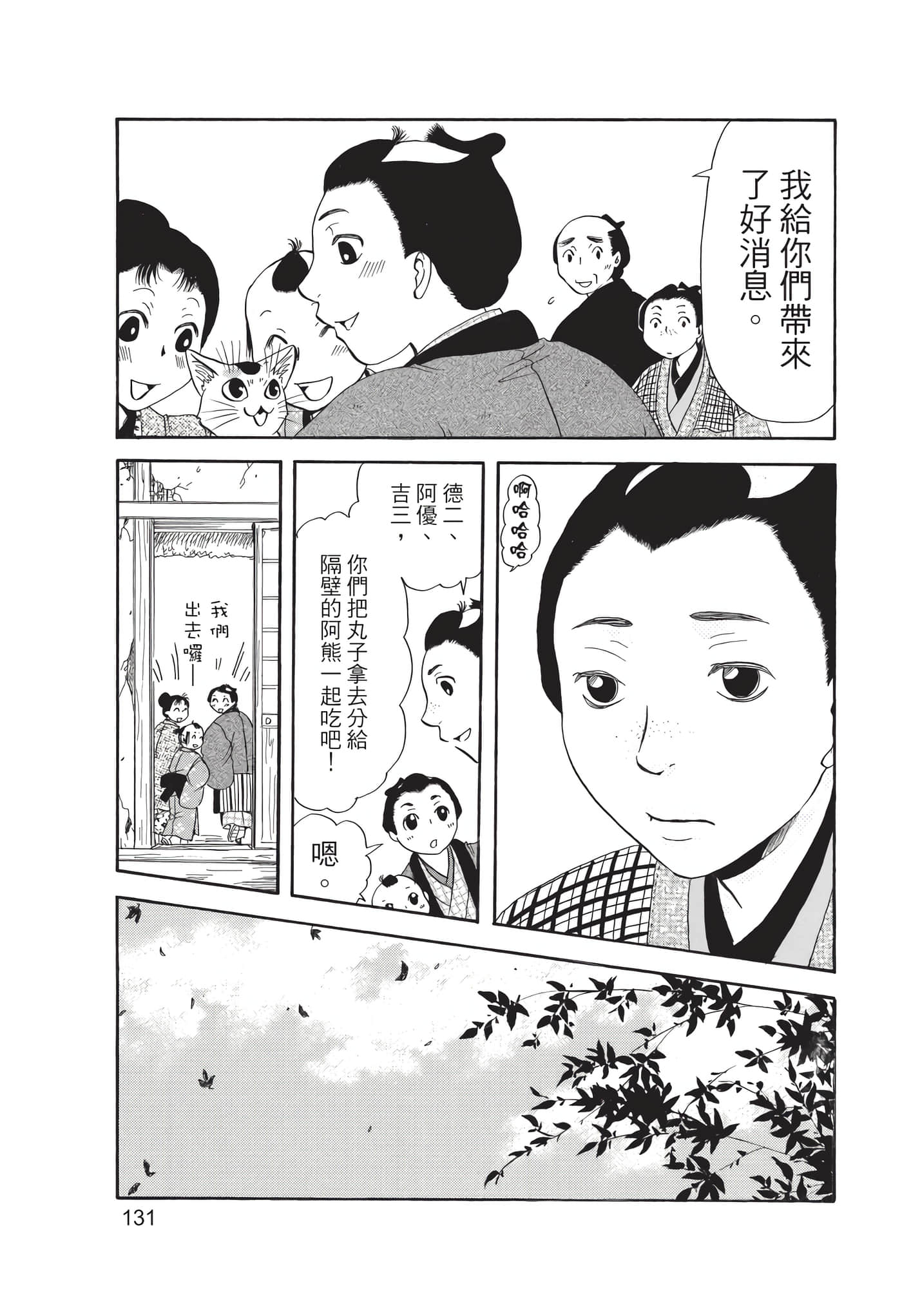 猫绘十兵卫 御伽草纸【1-25卷 11-25卷是生肉】【猫絵十兵衛 御伽草紙／貓繪十兵衛 御伽草紙 】-8