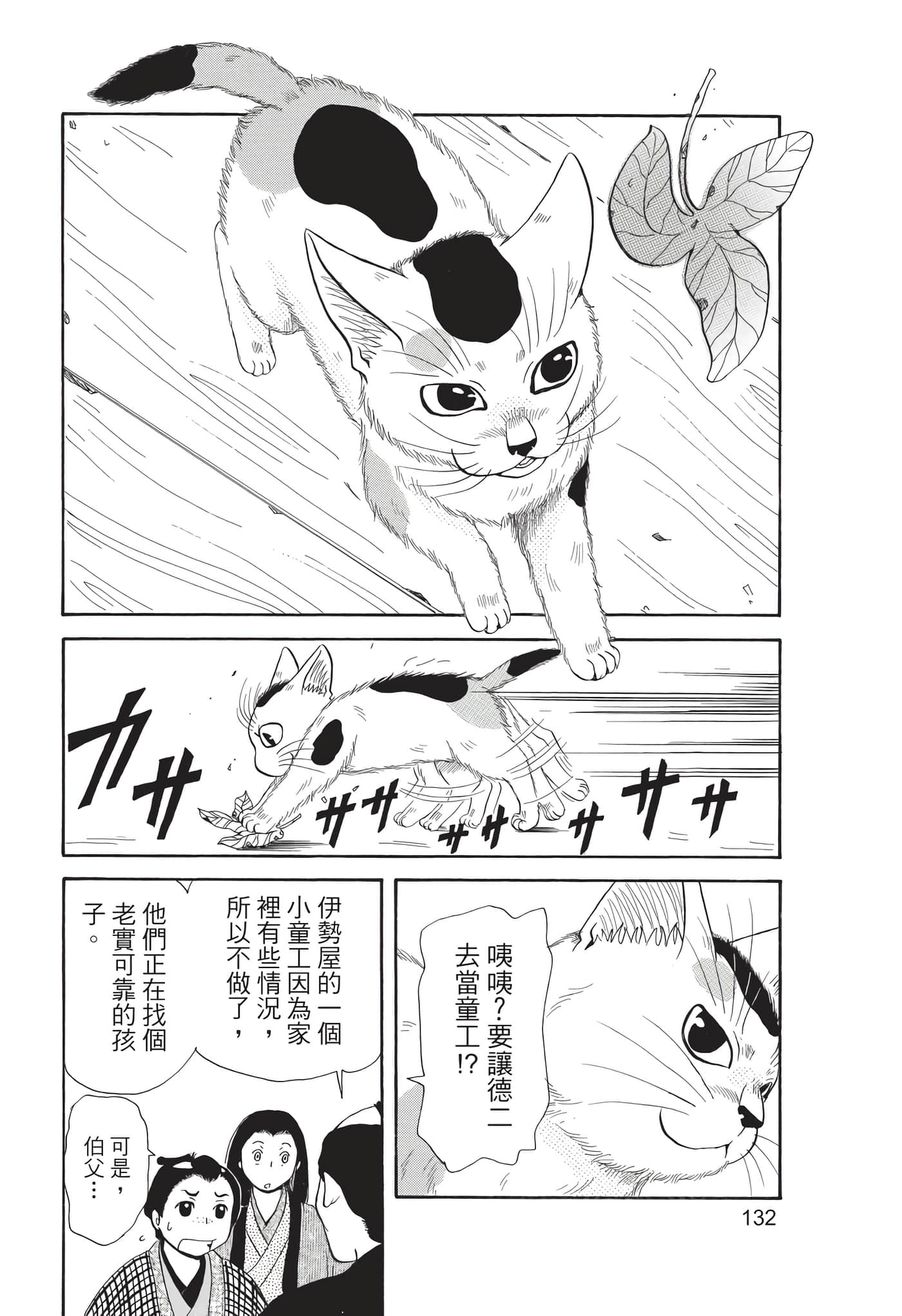 猫绘十兵卫 御伽草纸【1-25卷 11-25卷是生肉】【猫絵十兵衛 御伽草紙／貓繪十兵衛 御伽草紙 】-8