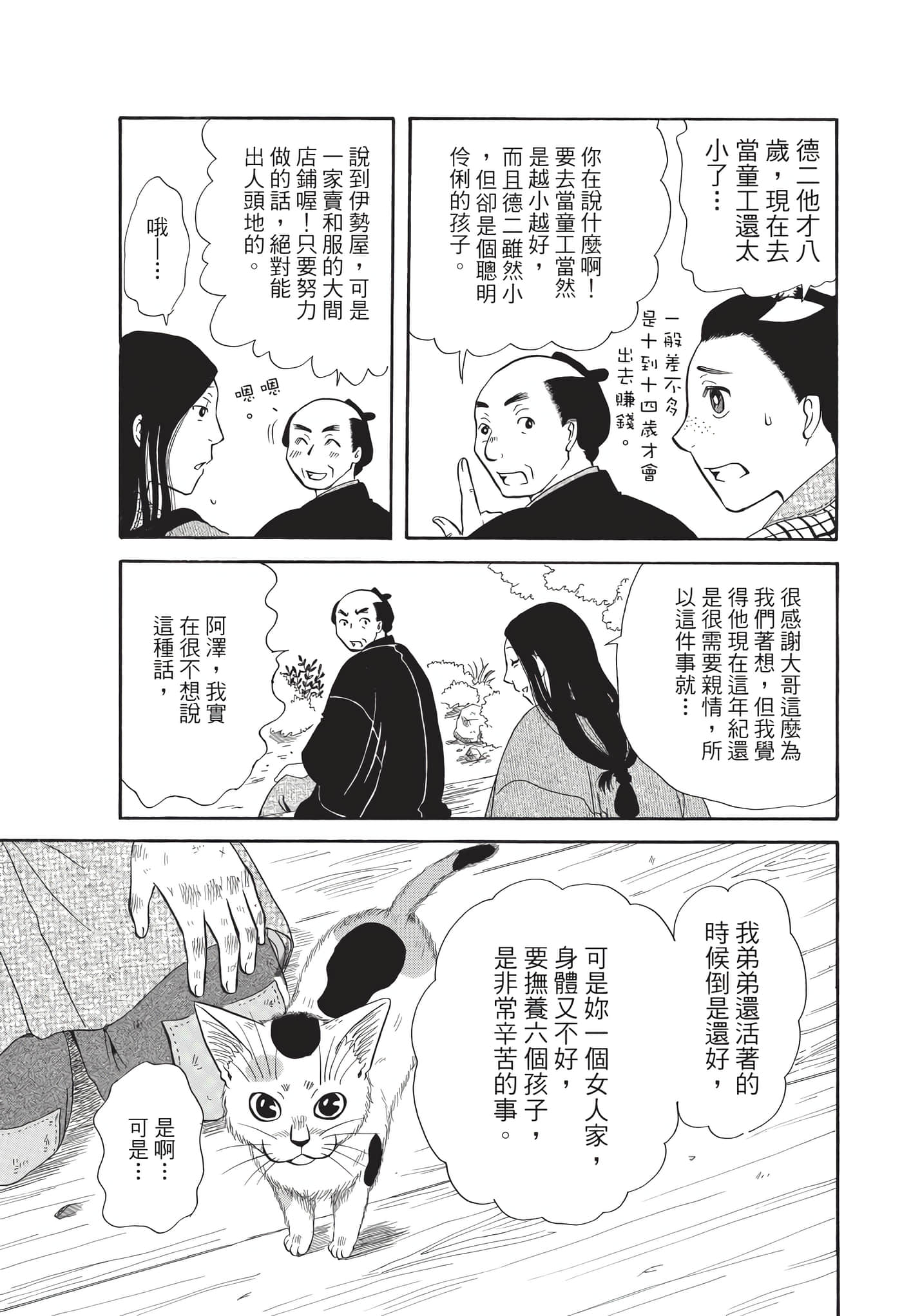猫绘十兵卫 御伽草纸【1-25卷 11-25卷是生肉】【猫絵十兵衛 御伽草紙／貓繪十兵衛 御伽草紙 】-8