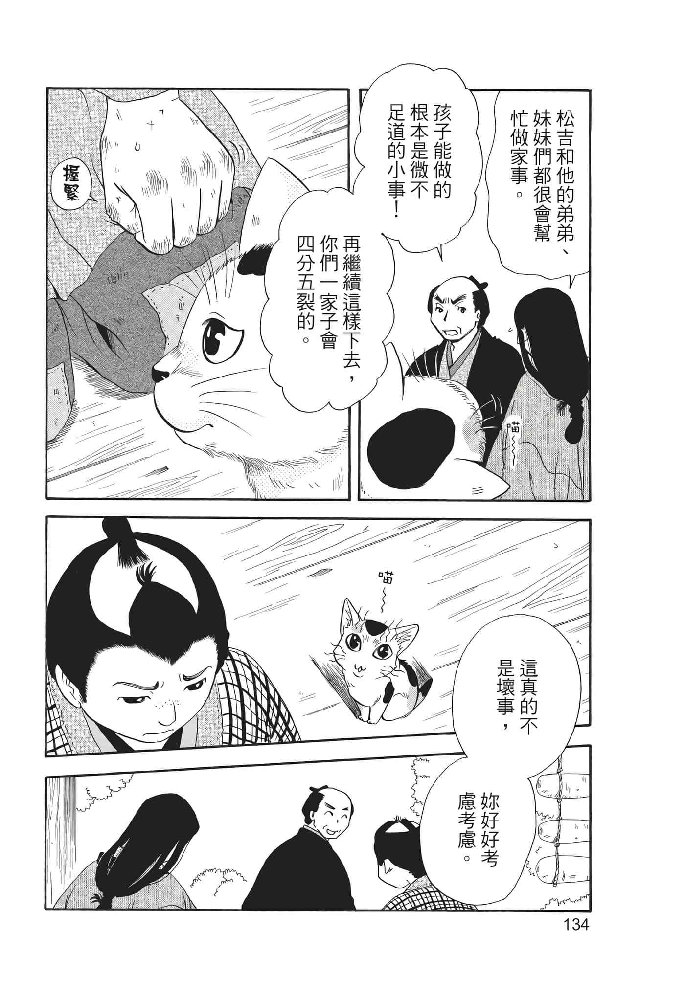 猫绘十兵卫 御伽草纸【1-25卷 11-25卷是生肉】【猫絵十兵衛 御伽草紙／貓繪十兵衛 御伽草紙 】-8