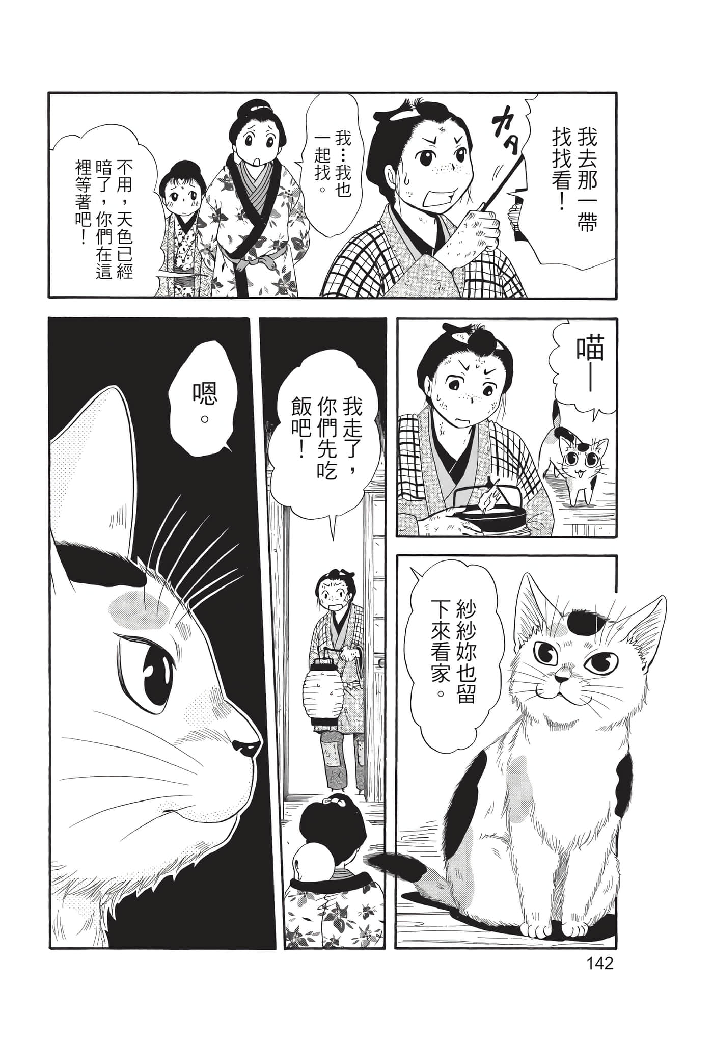 猫绘十兵卫 御伽草纸【1-25卷 11-25卷是生肉】【猫絵十兵衛 御伽草紙／貓繪十兵衛 御伽草紙 】-8