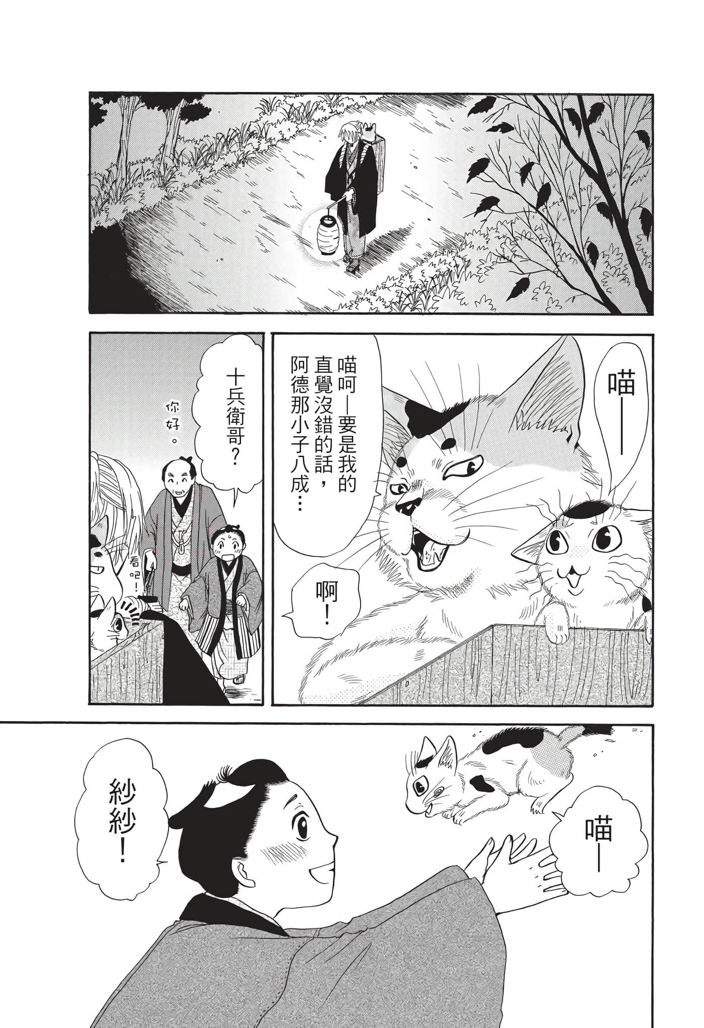 猫绘十兵卫 御伽草纸【1-25卷 11-25卷是生肉】【猫絵十兵衛 御伽草紙／貓繪十兵衛 御伽草紙 】-8