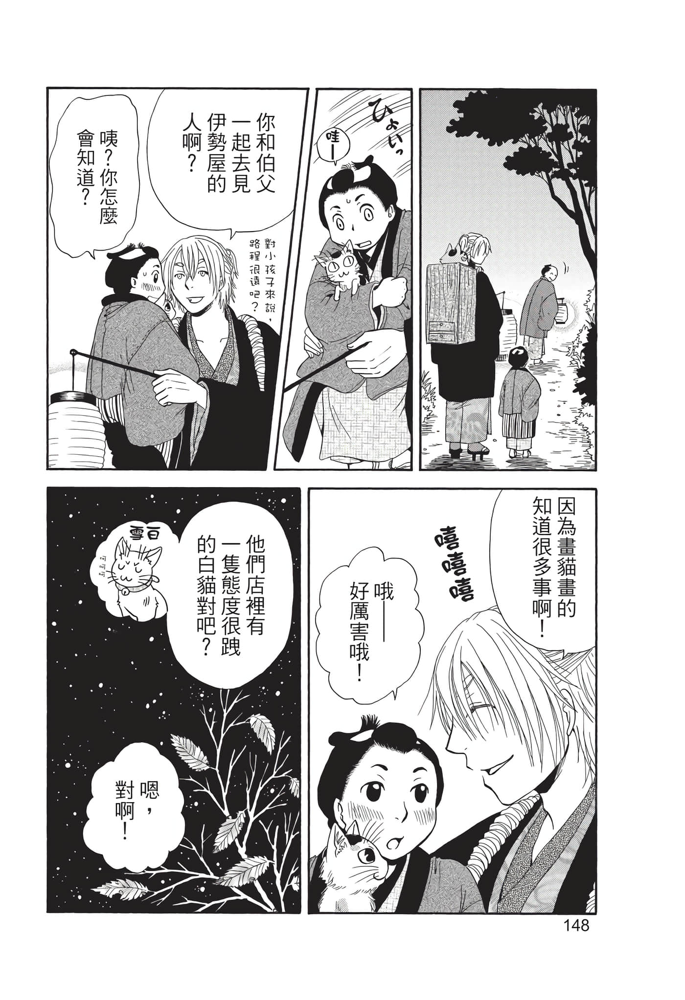 猫绘十兵卫 御伽草纸【1-25卷 11-25卷是生肉】【猫絵十兵衛 御伽草紙／貓繪十兵衛 御伽草紙 】-8