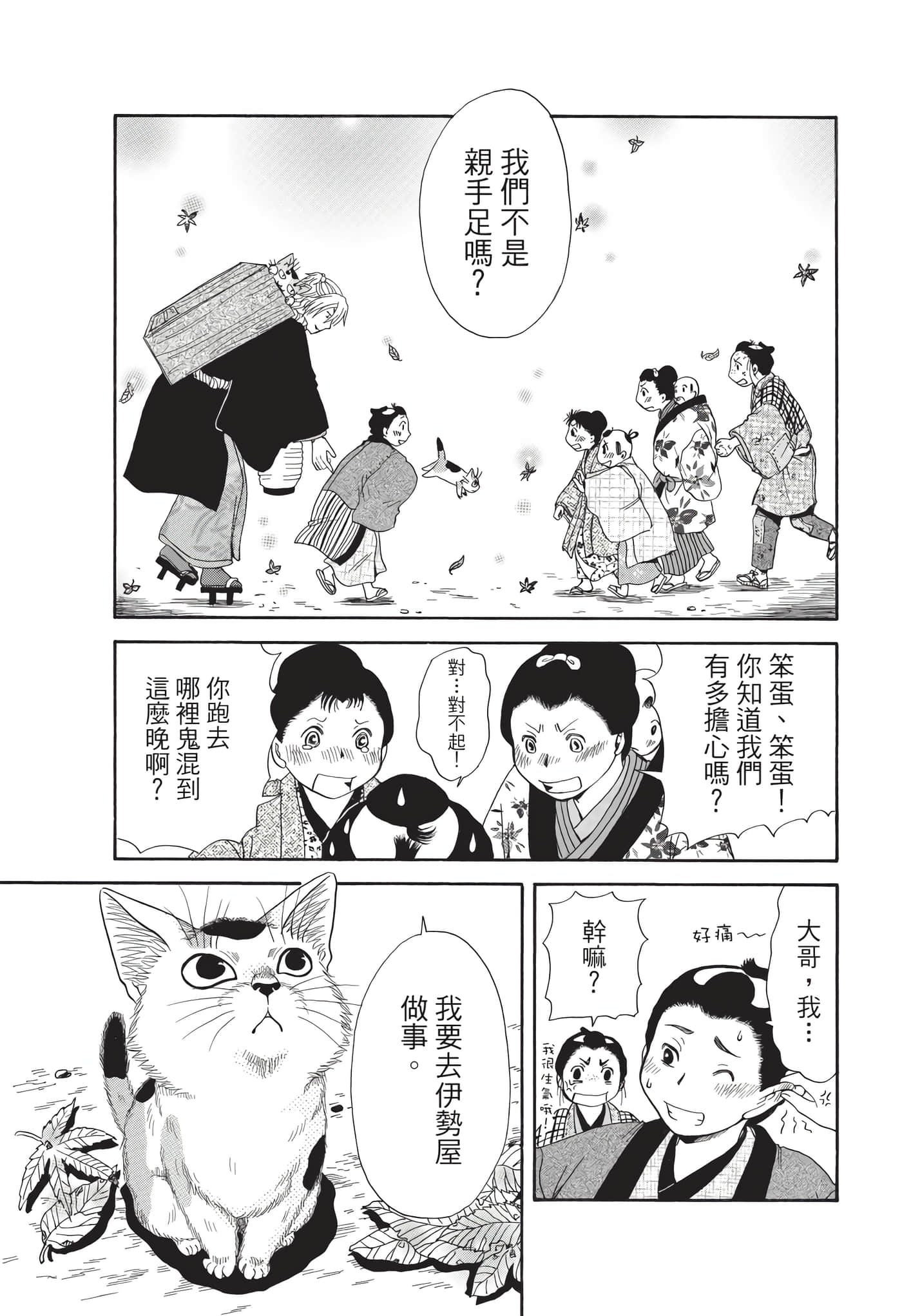 猫绘十兵卫 御伽草纸【1-25卷 11-25卷是生肉】【猫絵十兵衛 御伽草紙／貓繪十兵衛 御伽草紙 】-8