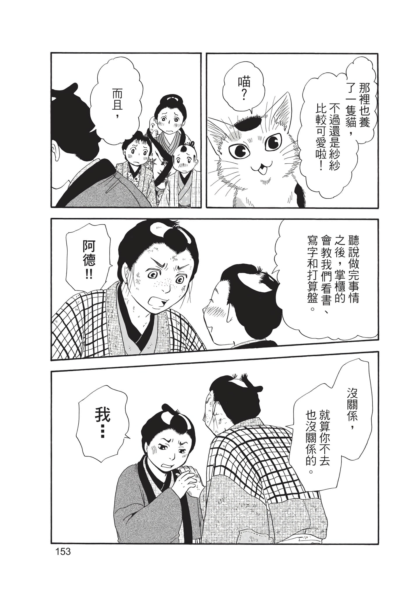 猫绘十兵卫 御伽草纸【1-25卷 11-25卷是生肉】【猫絵十兵衛 御伽草紙／貓繪十兵衛 御伽草紙 】-8