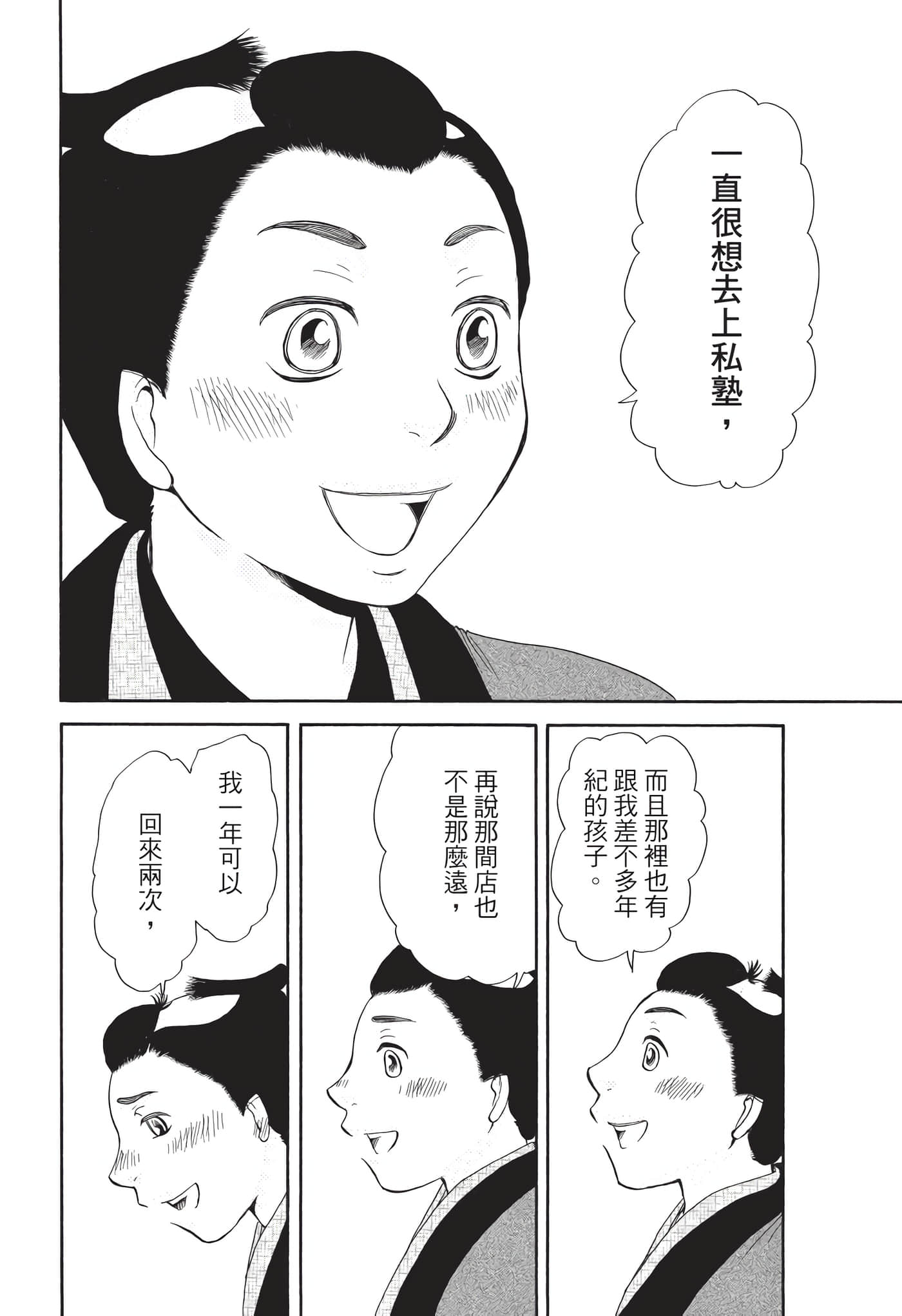 猫绘十兵卫 御伽草纸【1-25卷 11-25卷是生肉】【猫絵十兵衛 御伽草紙／貓繪十兵衛 御伽草紙 】-8