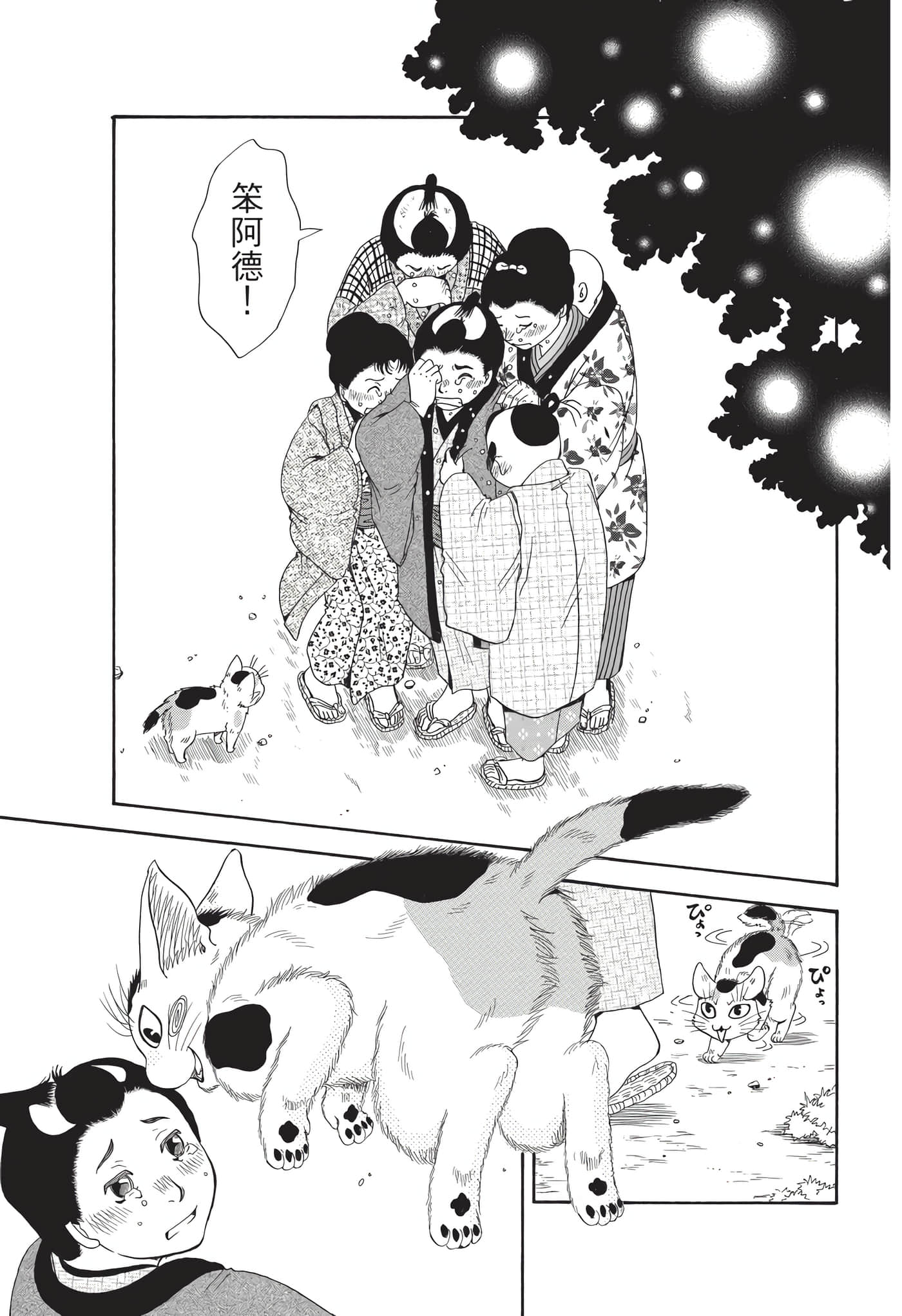 猫绘十兵卫 御伽草纸【1-25卷 11-25卷是生肉】【猫絵十兵衛 御伽草紙／貓繪十兵衛 御伽草紙 】-8