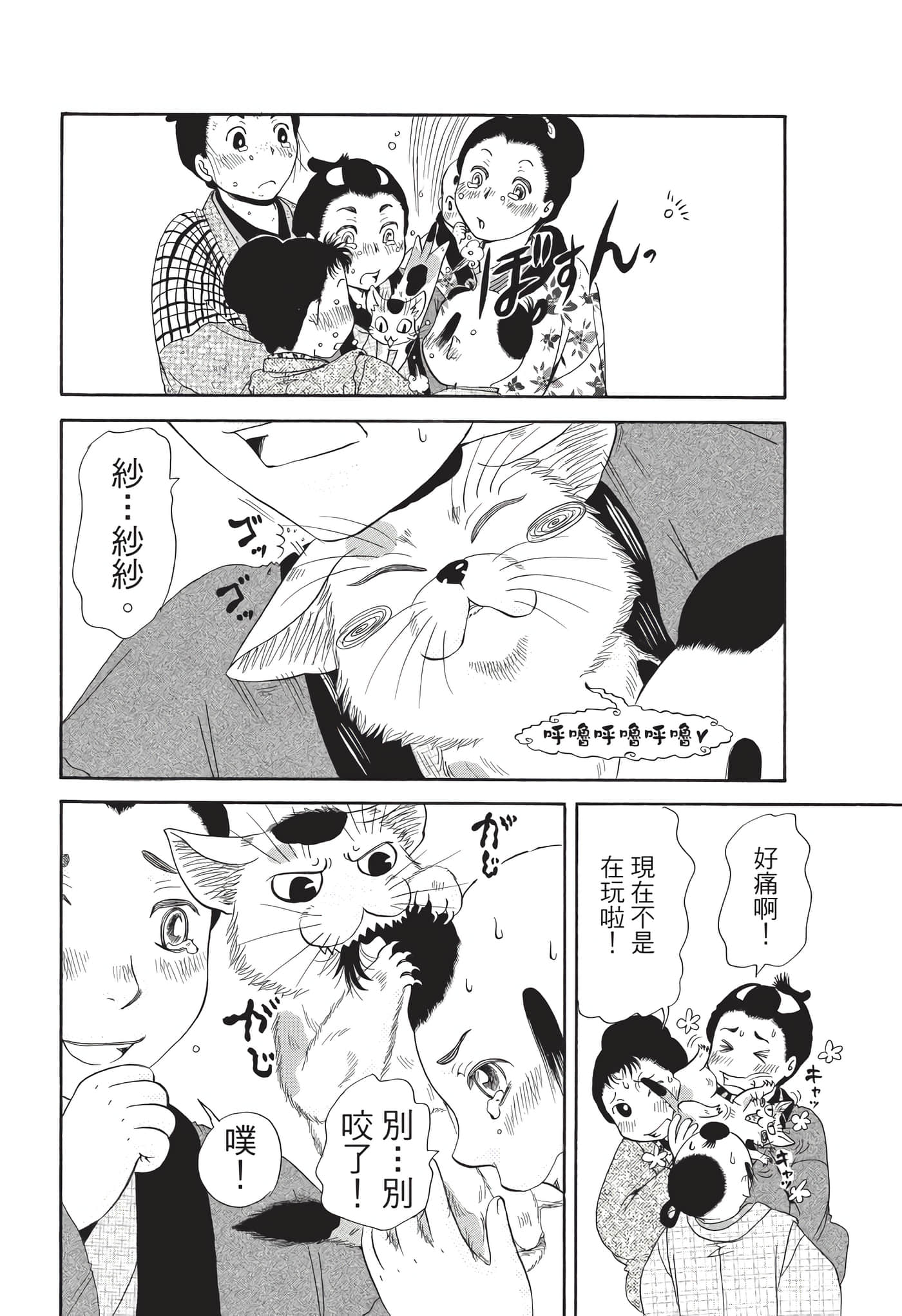 猫绘十兵卫 御伽草纸【1-25卷 11-25卷是生肉】【猫絵十兵衛 御伽草紙／貓繪十兵衛 御伽草紙 】-8