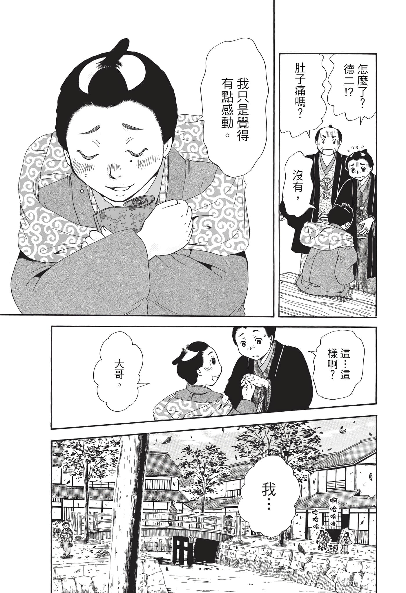 猫绘十兵卫 御伽草纸【1-25卷 11-25卷是生肉】【猫絵十兵衛 御伽草紙／貓繪十兵衛 御伽草紙 】-8