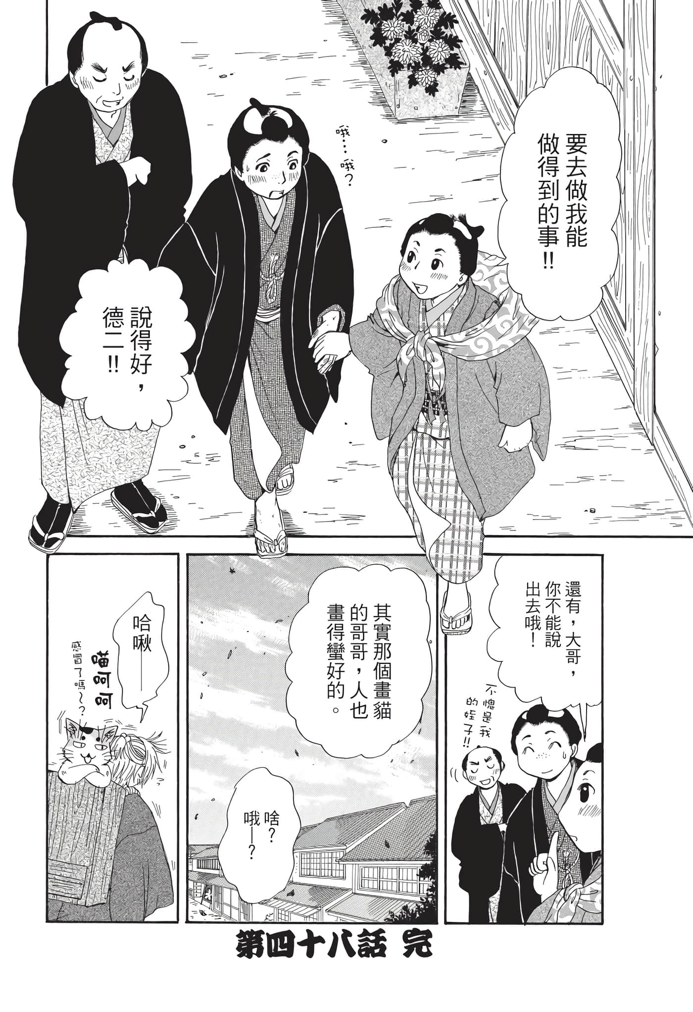 猫绘十兵卫 御伽草纸【1-25卷 11-25卷是生肉】【猫絵十兵衛 御伽草紙／貓繪十兵衛 御伽草紙 】-8