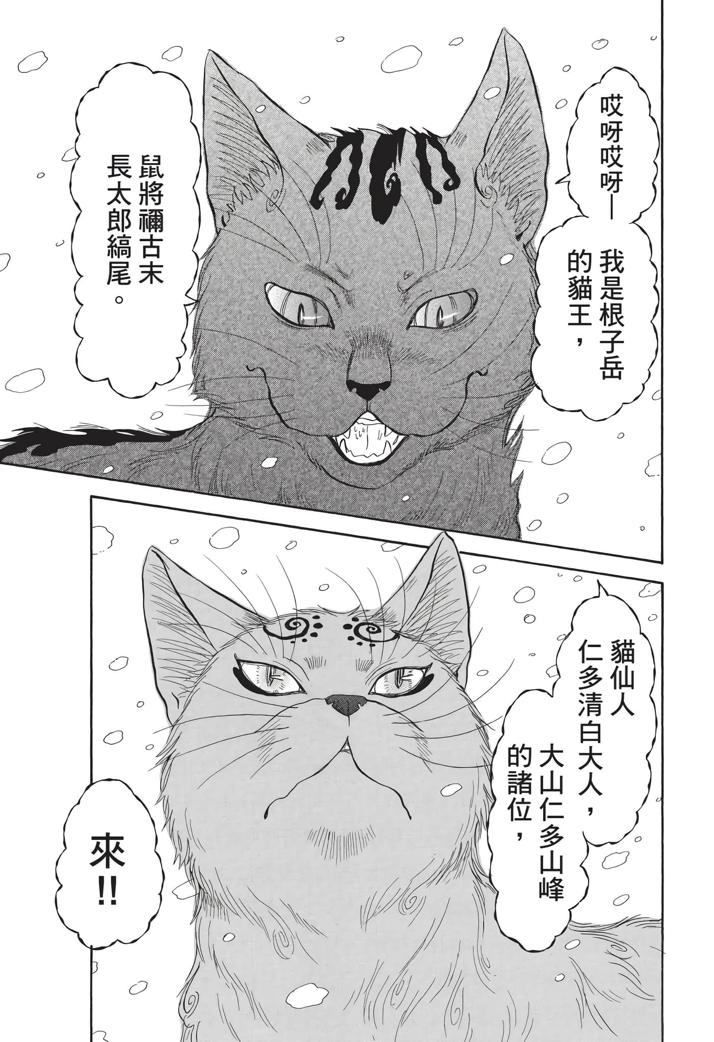 猫绘十兵卫 御伽草纸【1-25卷 11-25卷是生肉】【猫絵十兵衛 御伽草紙／貓繪十兵衛 御伽草紙 】-8