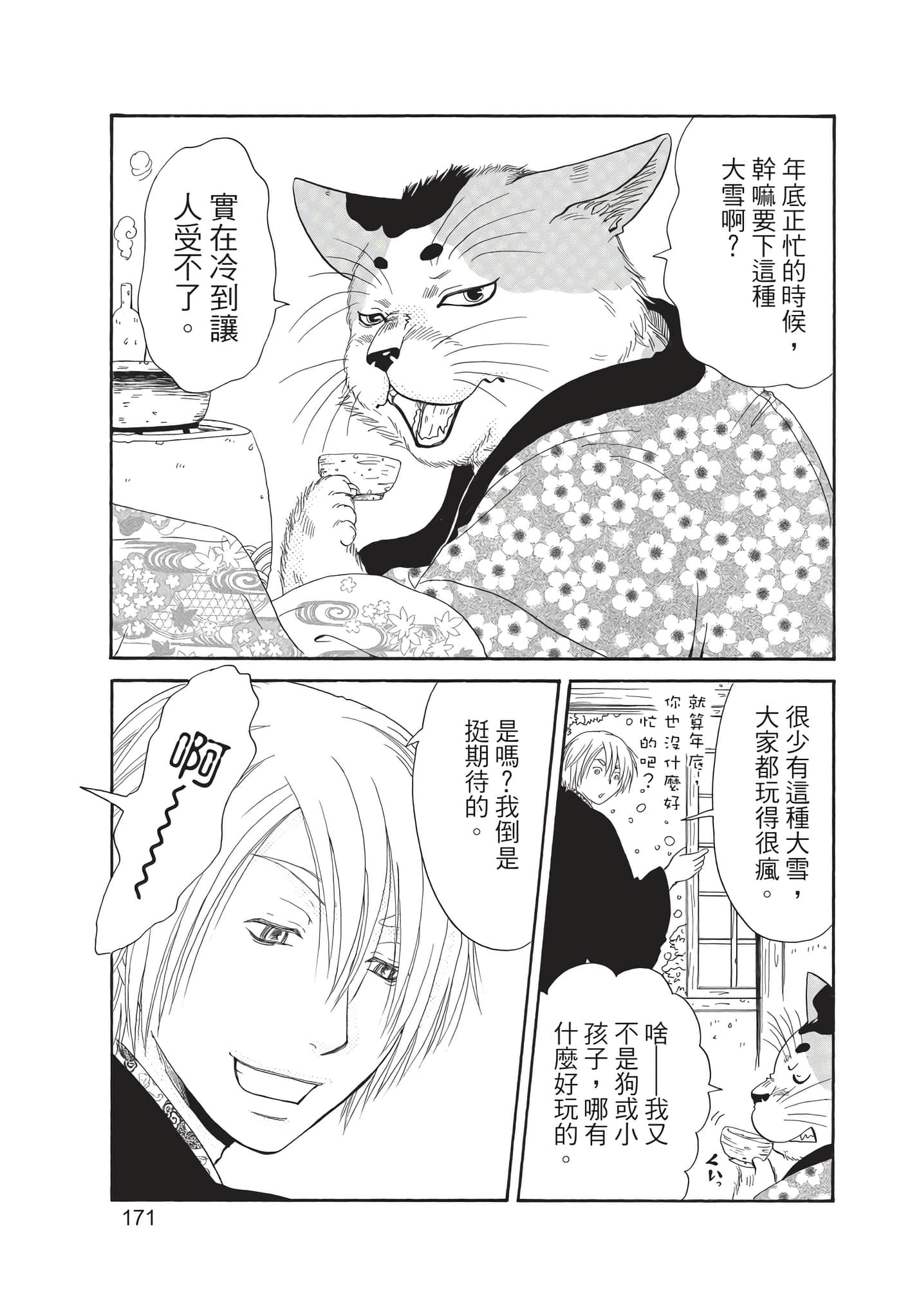 猫绘十兵卫 御伽草纸【1-25卷 11-25卷是生肉】【猫絵十兵衛 御伽草紙／貓繪十兵衛 御伽草紙 】-8