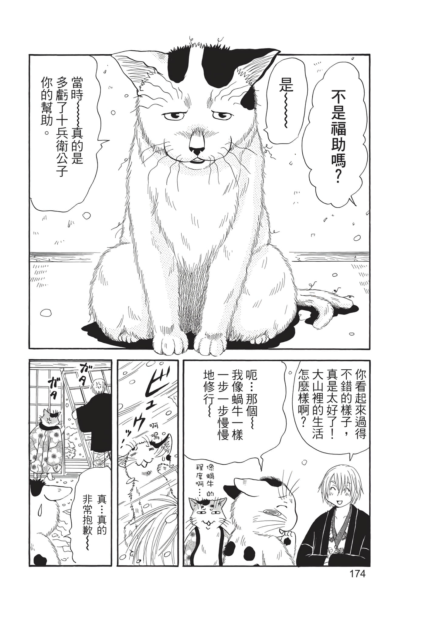 猫绘十兵卫 御伽草纸【1-25卷 11-25卷是生肉】【猫絵十兵衛 御伽草紙／貓繪十兵衛 御伽草紙 】-8