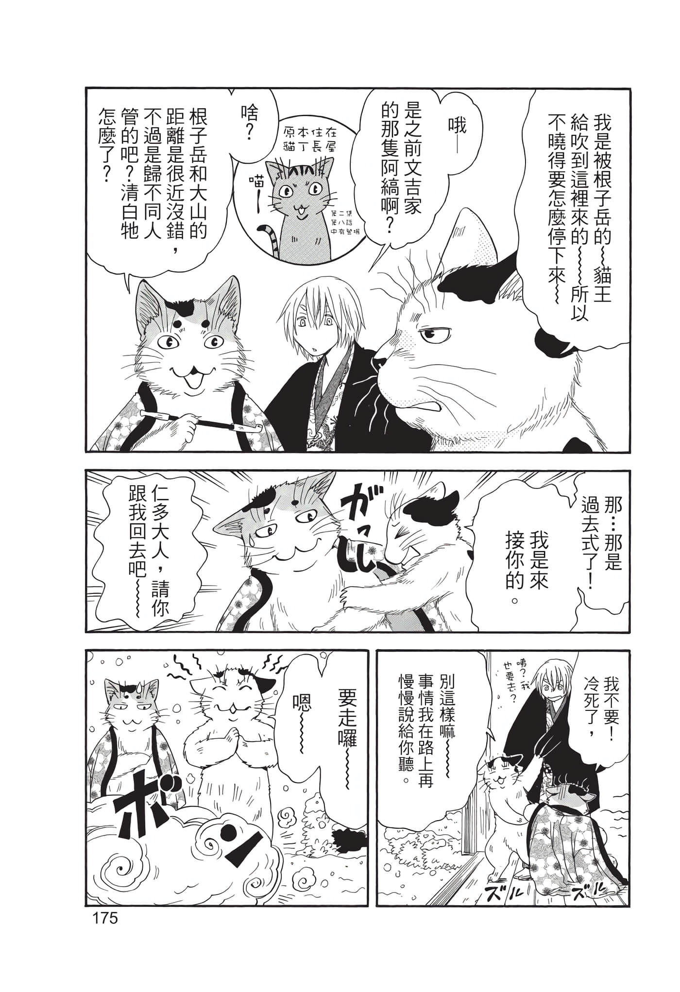 猫绘十兵卫 御伽草纸【1-25卷 11-25卷是生肉】【猫絵十兵衛 御伽草紙／貓繪十兵衛 御伽草紙 】-8