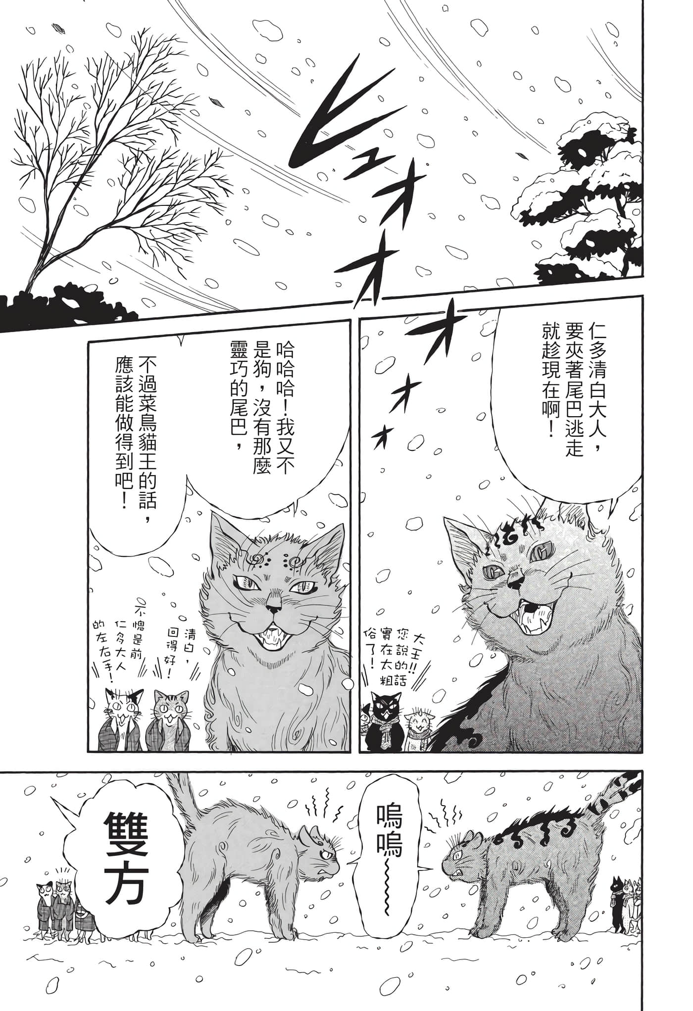 猫绘十兵卫 御伽草纸【1-25卷 11-25卷是生肉】【猫絵十兵衛 御伽草紙／貓繪十兵衛 御伽草紙 】-8