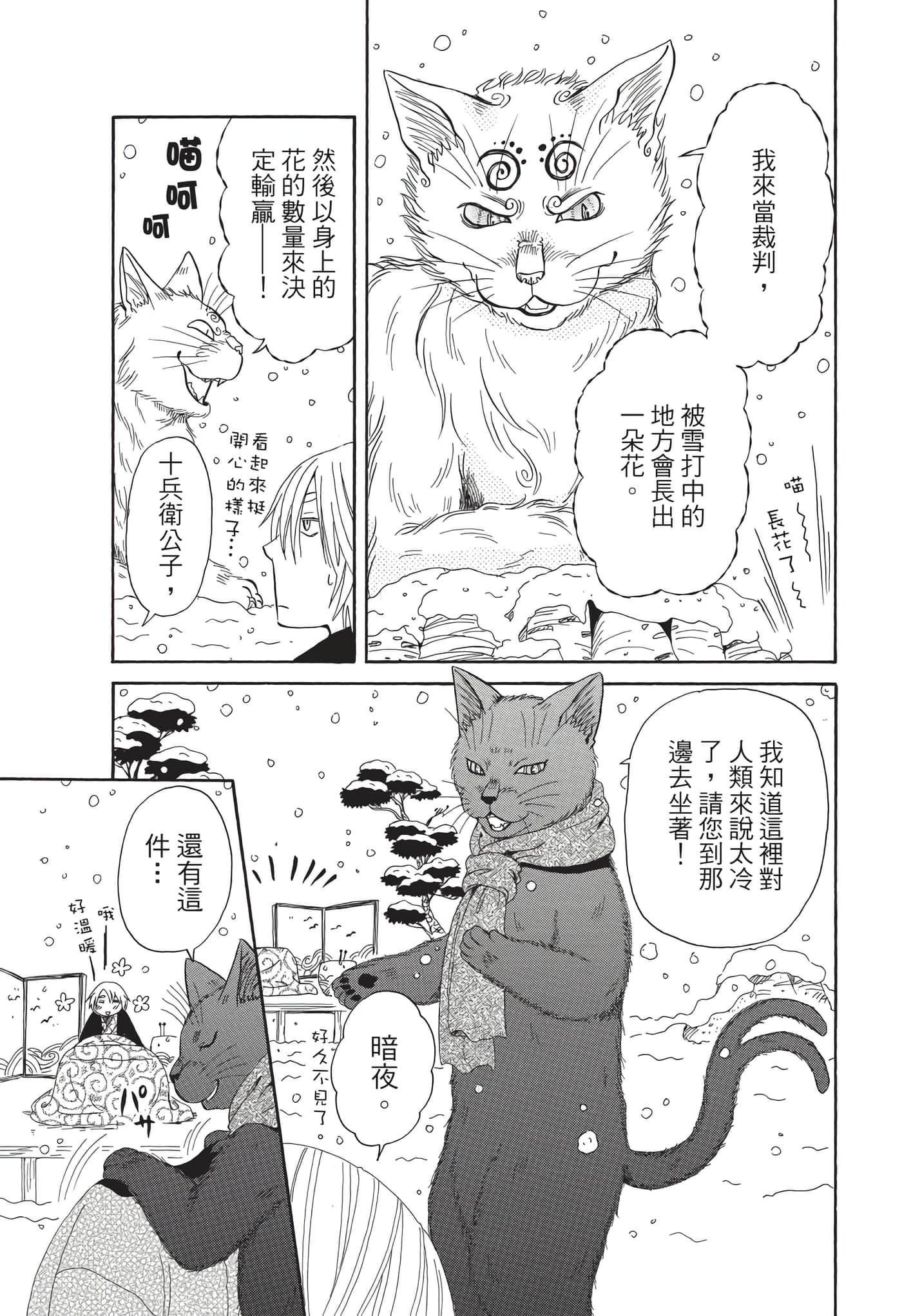 猫绘十兵卫 御伽草纸【1-25卷 11-25卷是生肉】【猫絵十兵衛 御伽草紙／貓繪十兵衛 御伽草紙 】-8