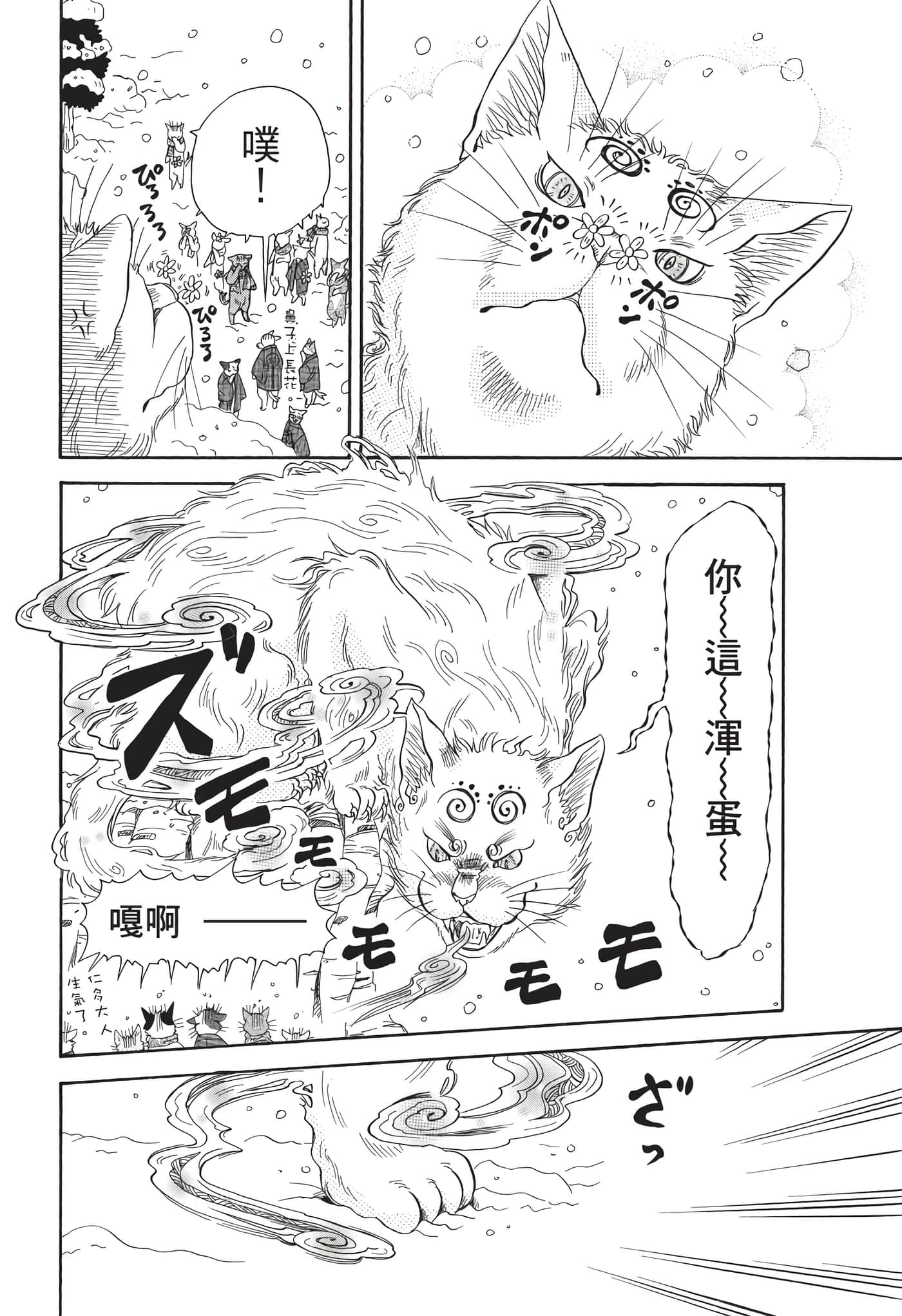 猫绘十兵卫 御伽草纸【1-25卷 11-25卷是生肉】【猫絵十兵衛 御伽草紙／貓繪十兵衛 御伽草紙 】-8