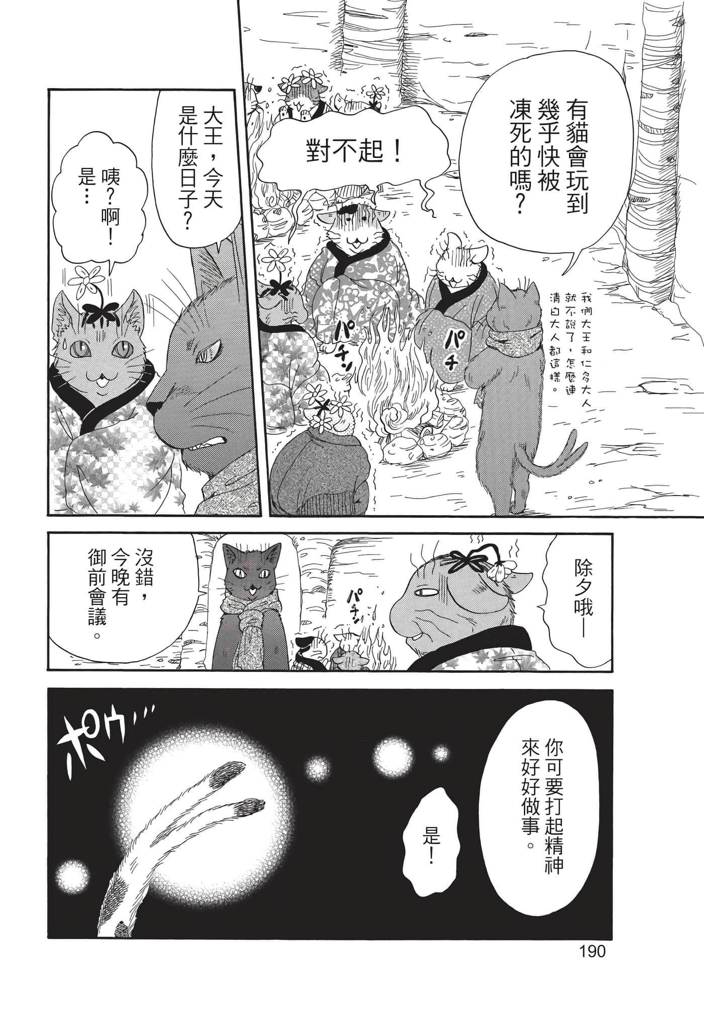 猫绘十兵卫 御伽草纸【1-25卷 11-25卷是生肉】【猫絵十兵衛 御伽草紙／貓繪十兵衛 御伽草紙 】-8