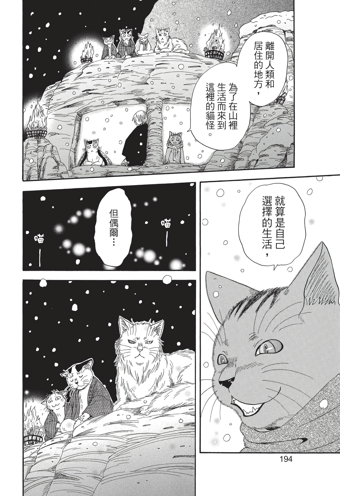 猫绘十兵卫 御伽草纸【1-25卷 11-25卷是生肉】【猫絵十兵衛 御伽草紙／貓繪十兵衛 御伽草紙 】-8