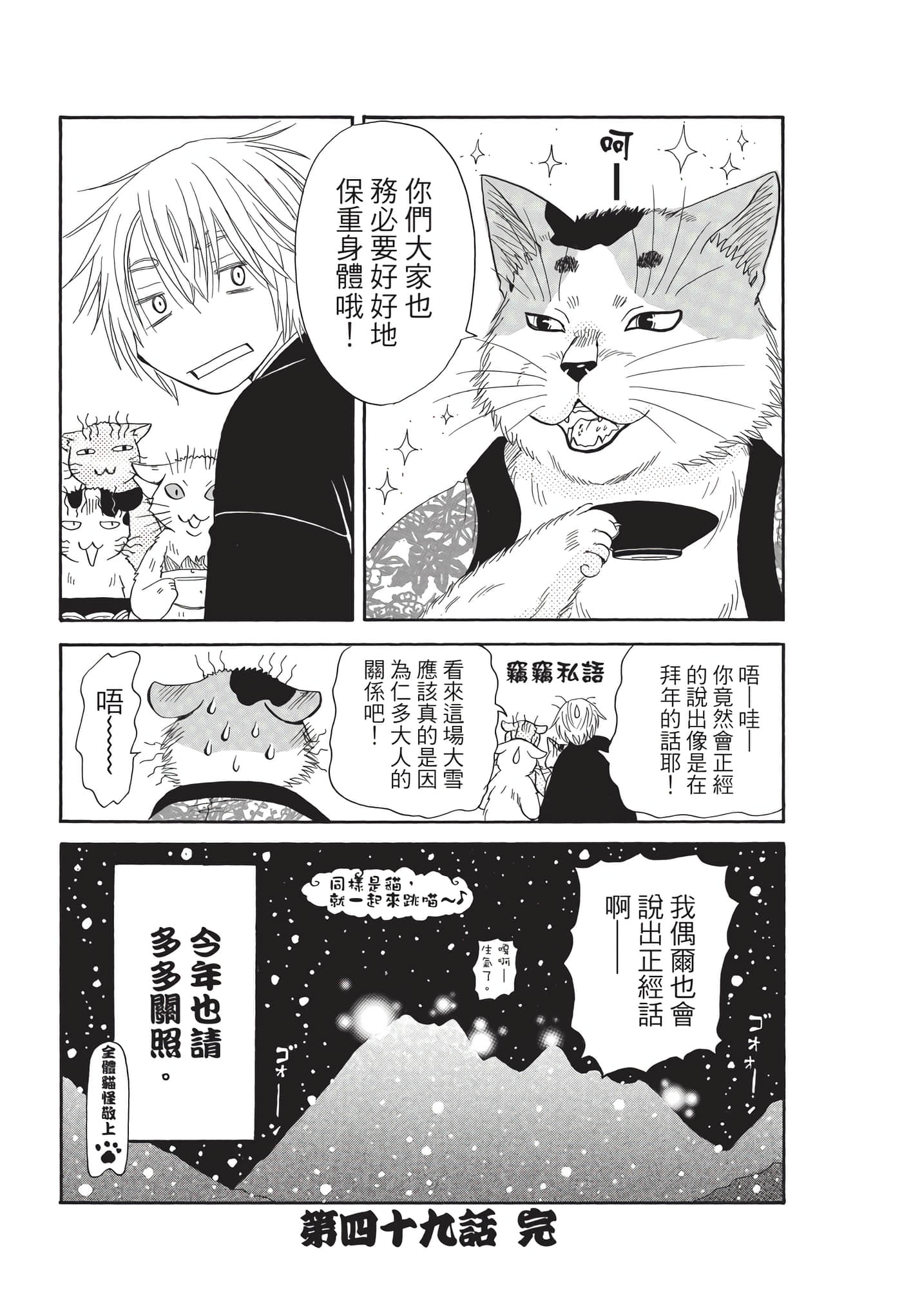 猫绘十兵卫 御伽草纸【1-25卷 11-25卷是生肉】【猫絵十兵衛 御伽草紙／貓繪十兵衛 御伽草紙 】-8