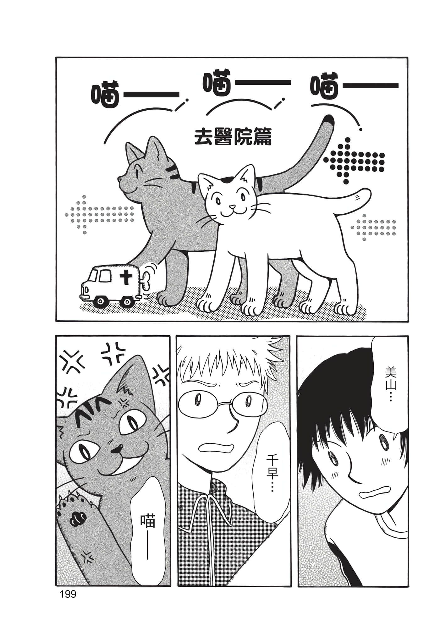 猫绘十兵卫 御伽草纸【1-25卷 11-25卷是生肉】【猫絵十兵衛 御伽草紙／貓繪十兵衛 御伽草紙 】-8