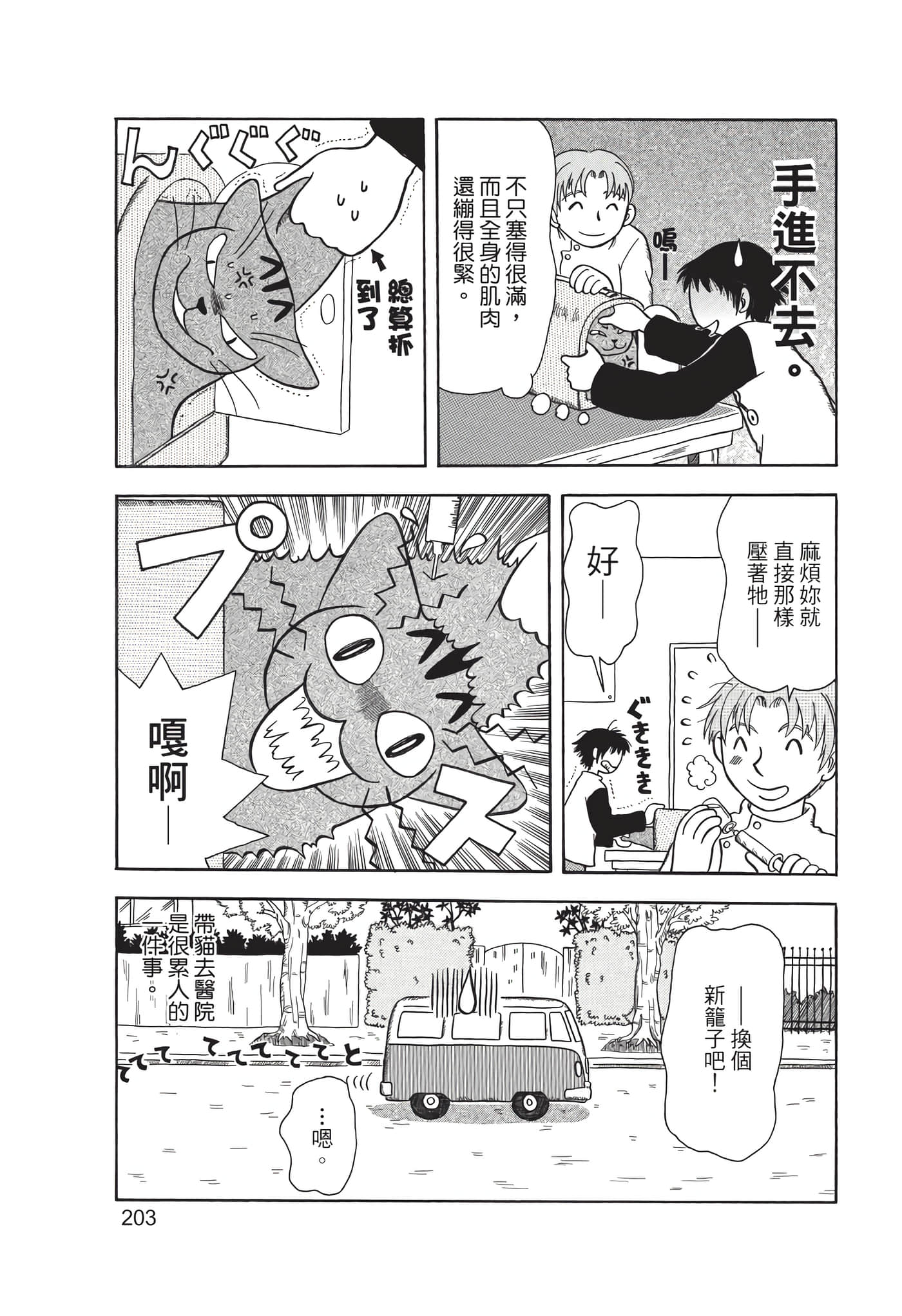 猫绘十兵卫 御伽草纸【1-25卷 11-25卷是生肉】【猫絵十兵衛 御伽草紙／貓繪十兵衛 御伽草紙 】-8