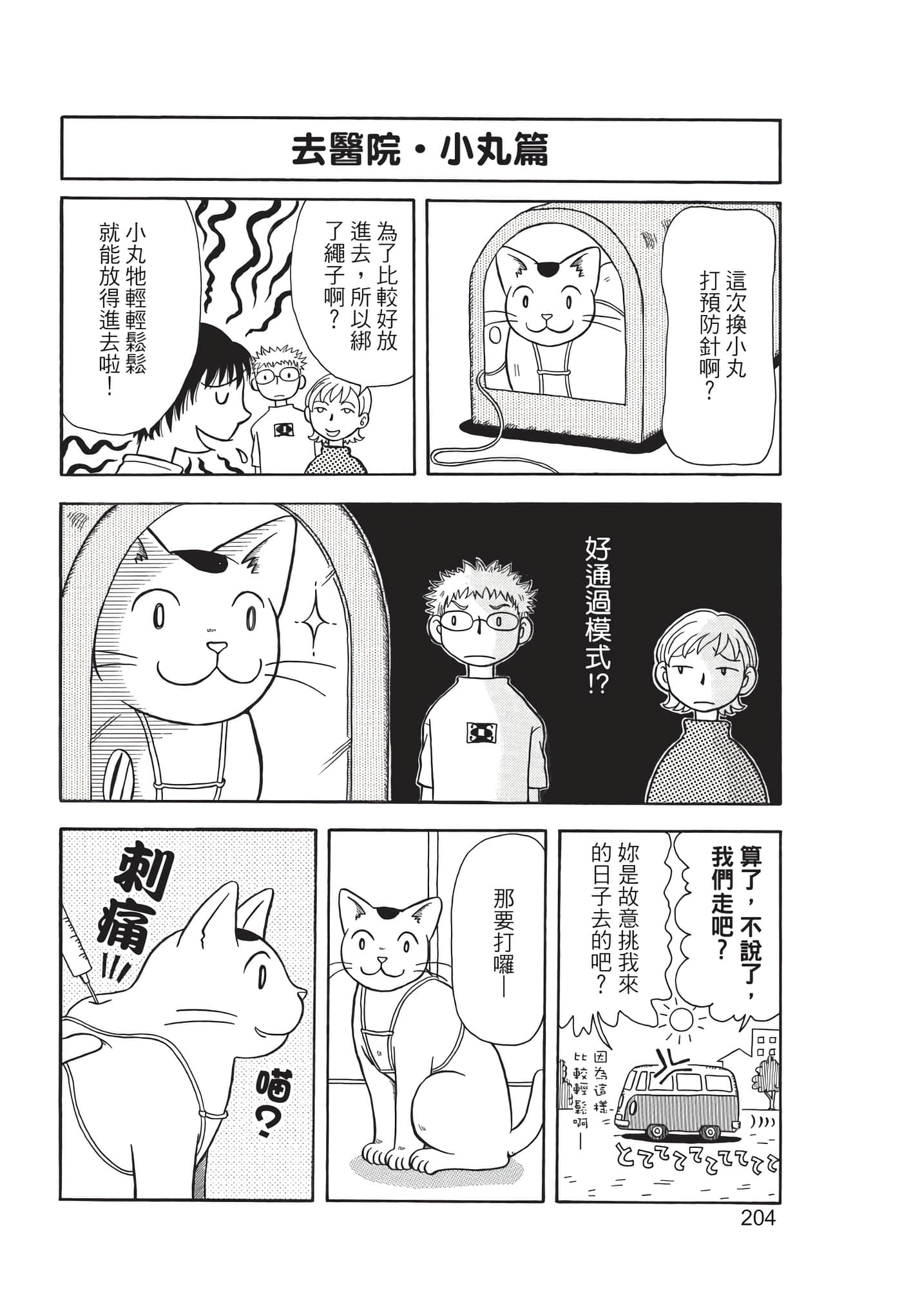 猫绘十兵卫 御伽草纸【1-25卷 11-25卷是生肉】【猫絵十兵衛 御伽草紙／貓繪十兵衛 御伽草紙 】-8