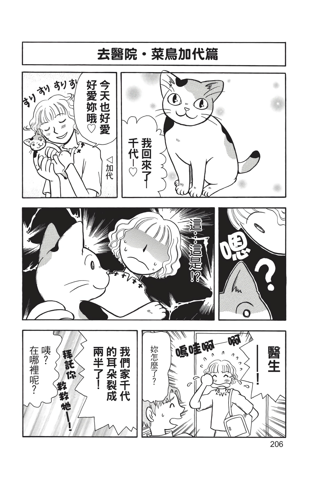 猫绘十兵卫 御伽草纸【1-25卷 11-25卷是生肉】【猫絵十兵衛 御伽草紙／貓繪十兵衛 御伽草紙 】-8