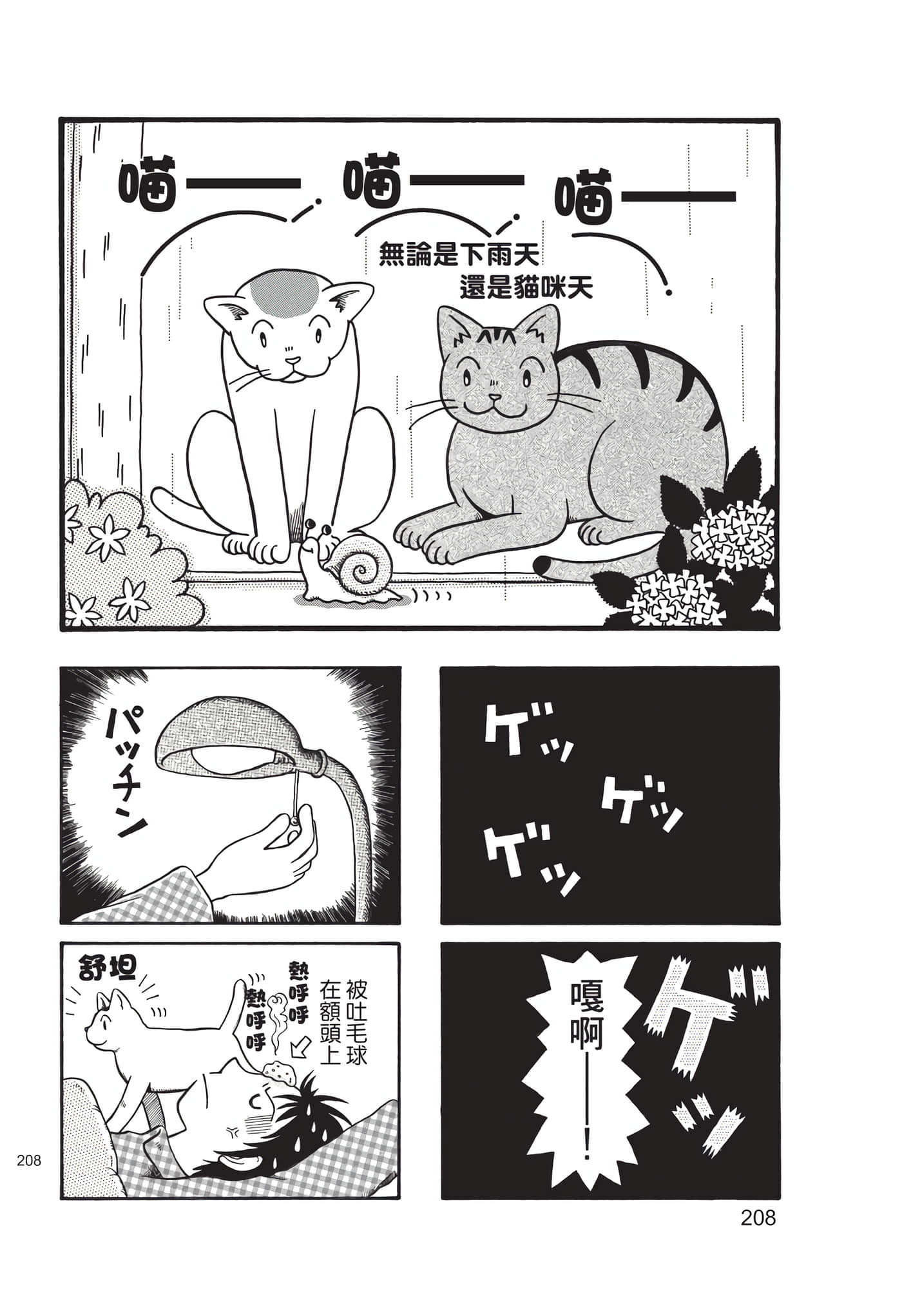 猫绘十兵卫 御伽草纸【1-25卷 11-25卷是生肉】【猫絵十兵衛 御伽草紙／貓繪十兵衛 御伽草紙 】-8
