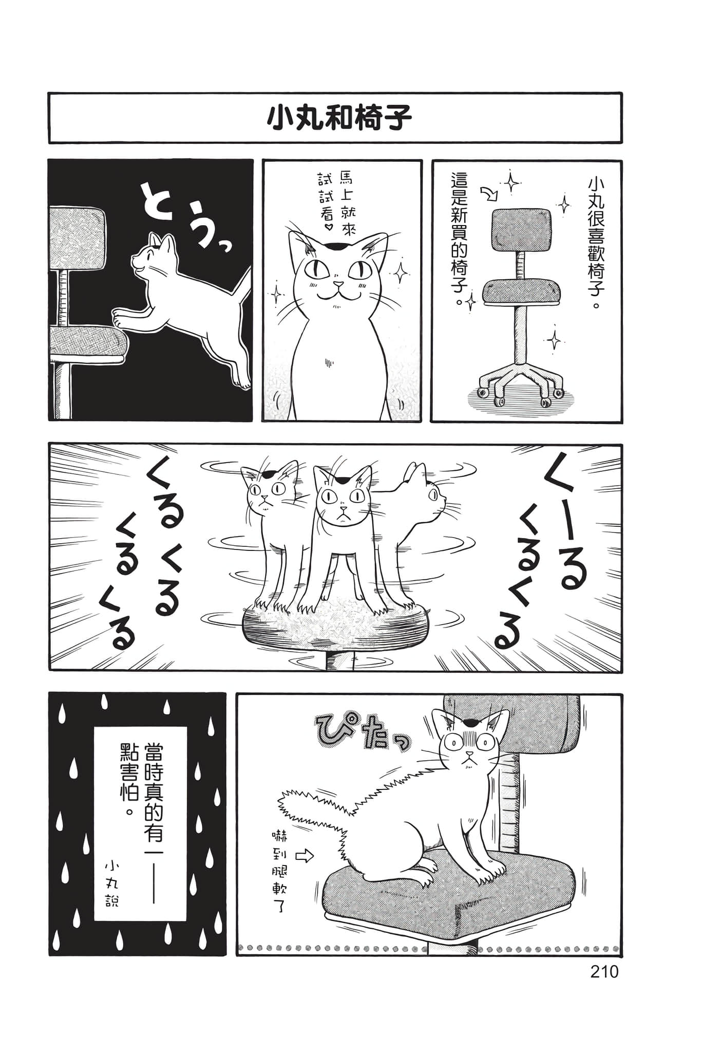 猫绘十兵卫 御伽草纸【1-25卷 11-25卷是生肉】【猫絵十兵衛 御伽草紙／貓繪十兵衛 御伽草紙 】-8