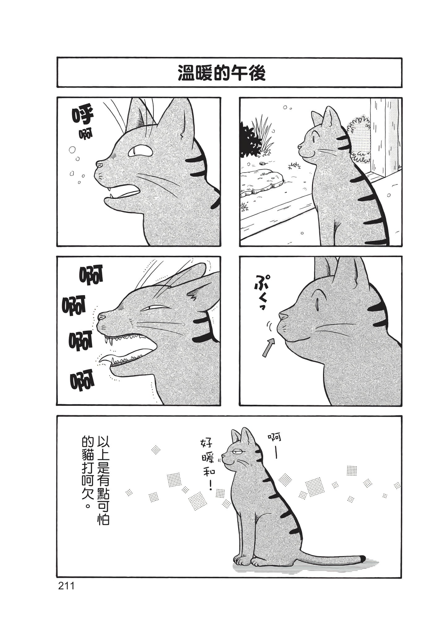 猫绘十兵卫 御伽草纸【1-25卷 11-25卷是生肉】【猫絵十兵衛 御伽草紙／貓繪十兵衛 御伽草紙 】-8