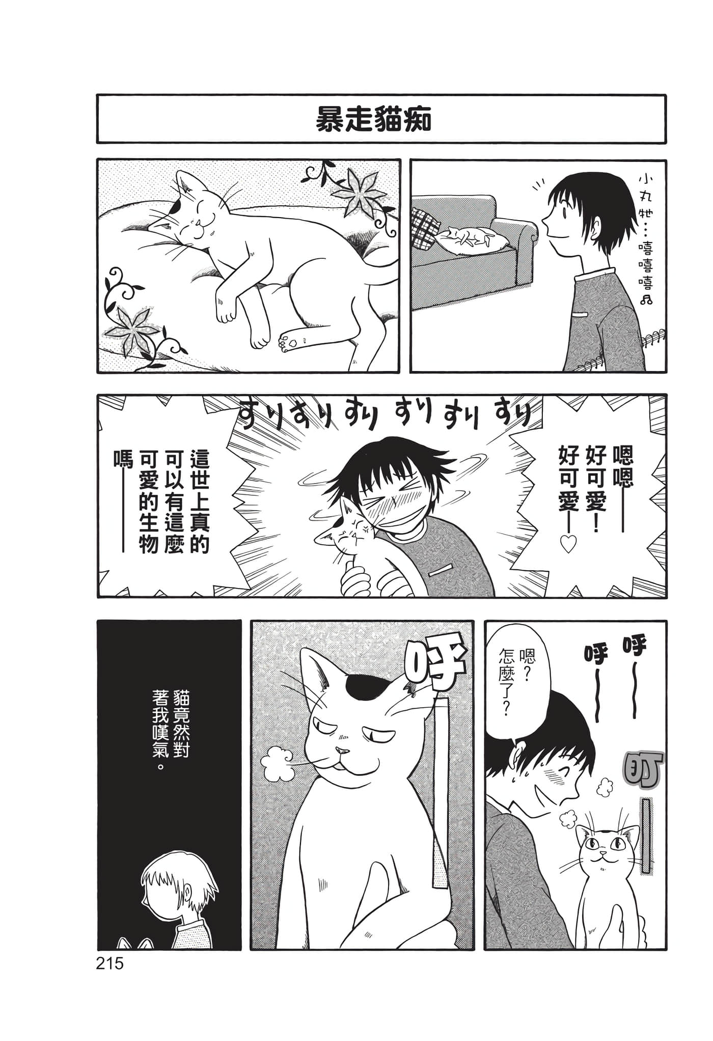 猫绘十兵卫 御伽草纸【1-25卷 11-25卷是生肉】【猫絵十兵衛 御伽草紙／貓繪十兵衛 御伽草紙 】-8