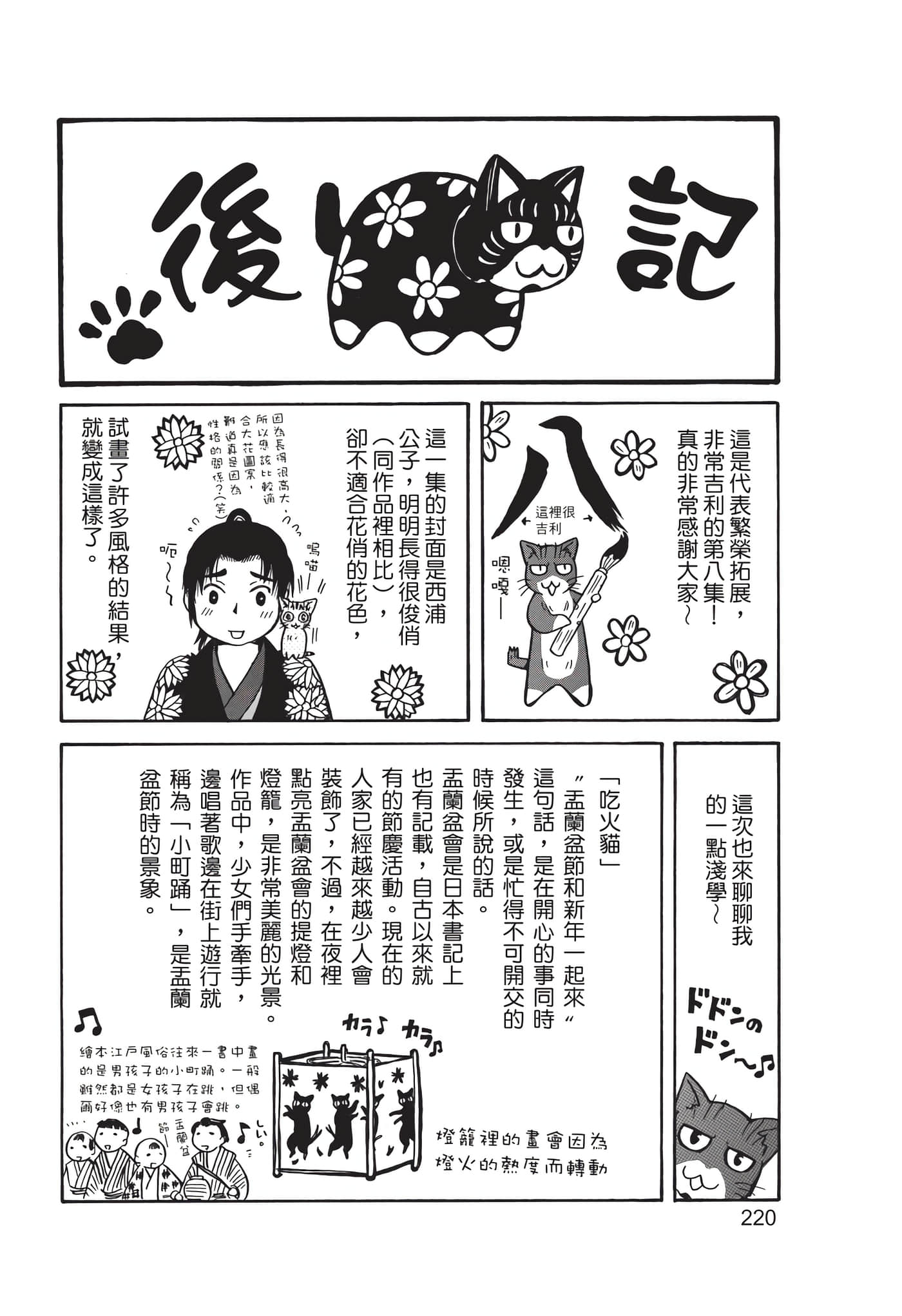猫绘十兵卫 御伽草纸【1-25卷 11-25卷是生肉】【猫絵十兵衛 御伽草紙／貓繪十兵衛 御伽草紙 】-8