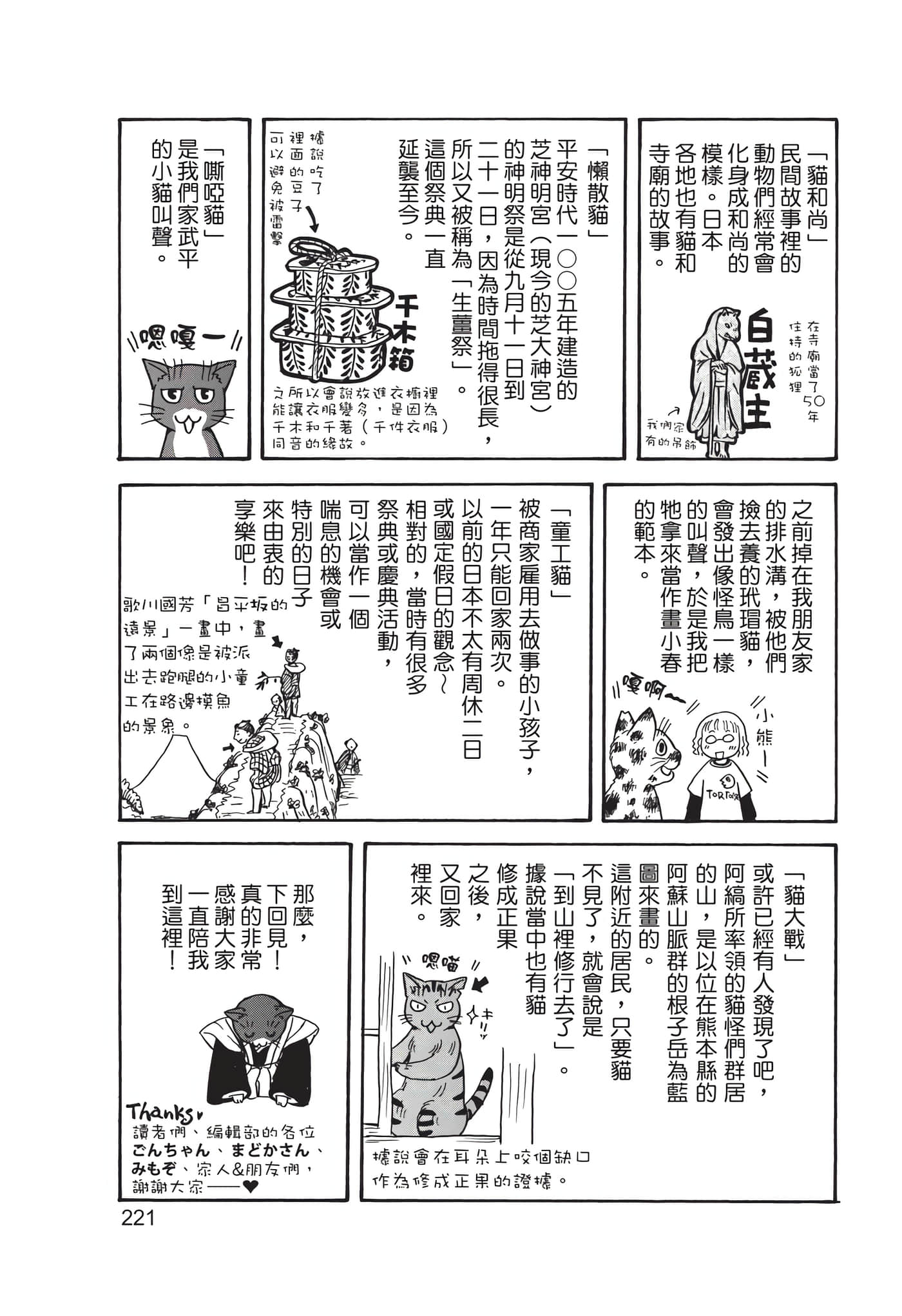猫绘十兵卫 御伽草纸【1-25卷 11-25卷是生肉】【猫絵十兵衛 御伽草紙／貓繪十兵衛 御伽草紙 】-8