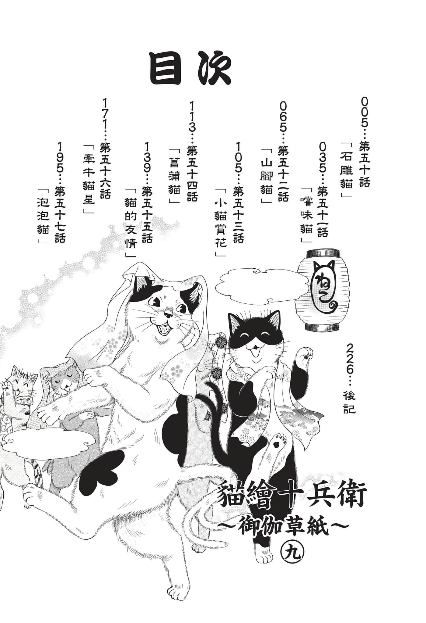 猫绘十兵卫 御伽草纸【1-25卷 11-25卷是生肉】【猫絵十兵衛 御伽草紙／貓繪十兵衛 御伽草紙 】-9