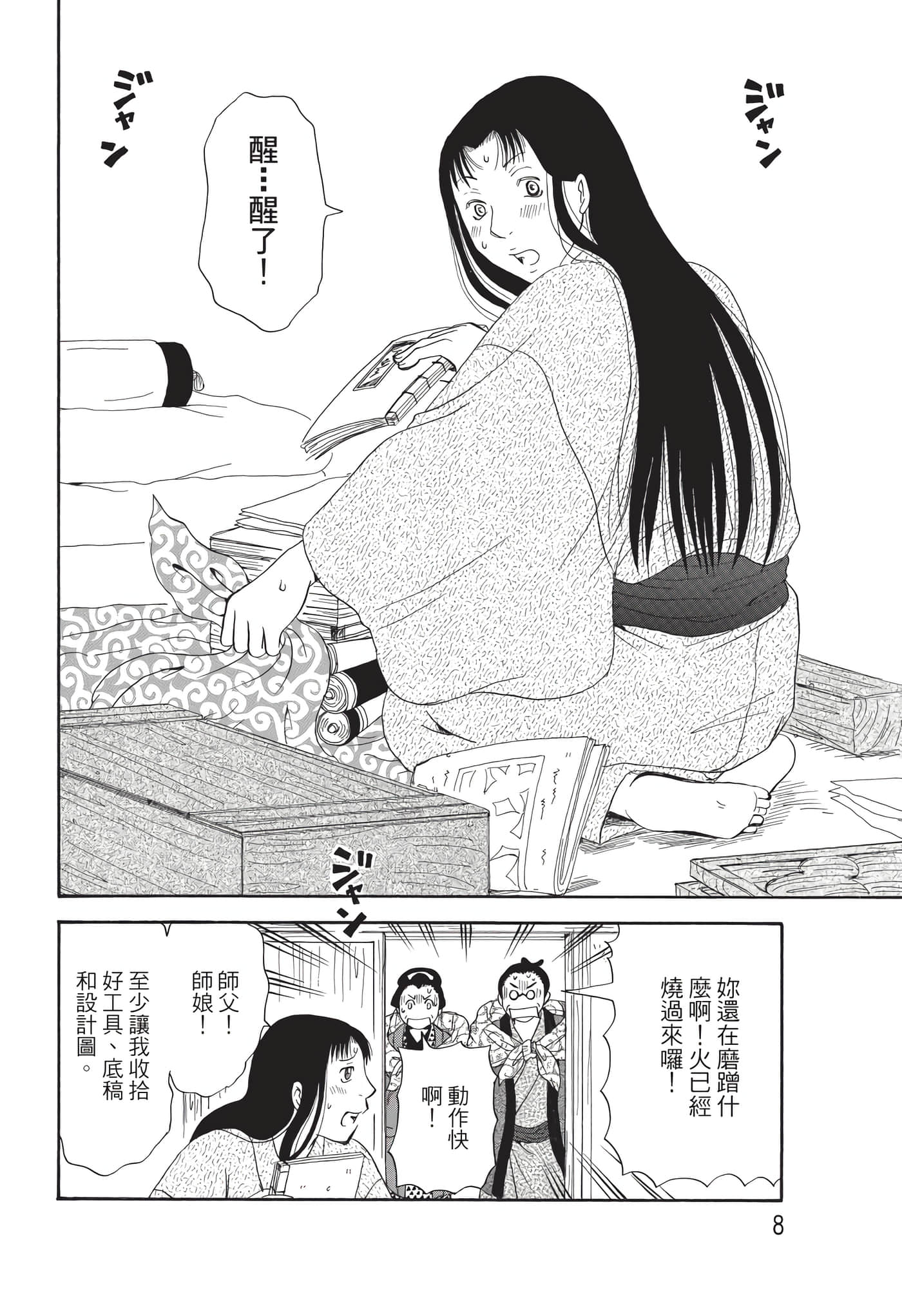 猫绘十兵卫 御伽草纸【1-25卷 11-25卷是生肉】【猫絵十兵衛 御伽草紙／貓繪十兵衛 御伽草紙 】-9