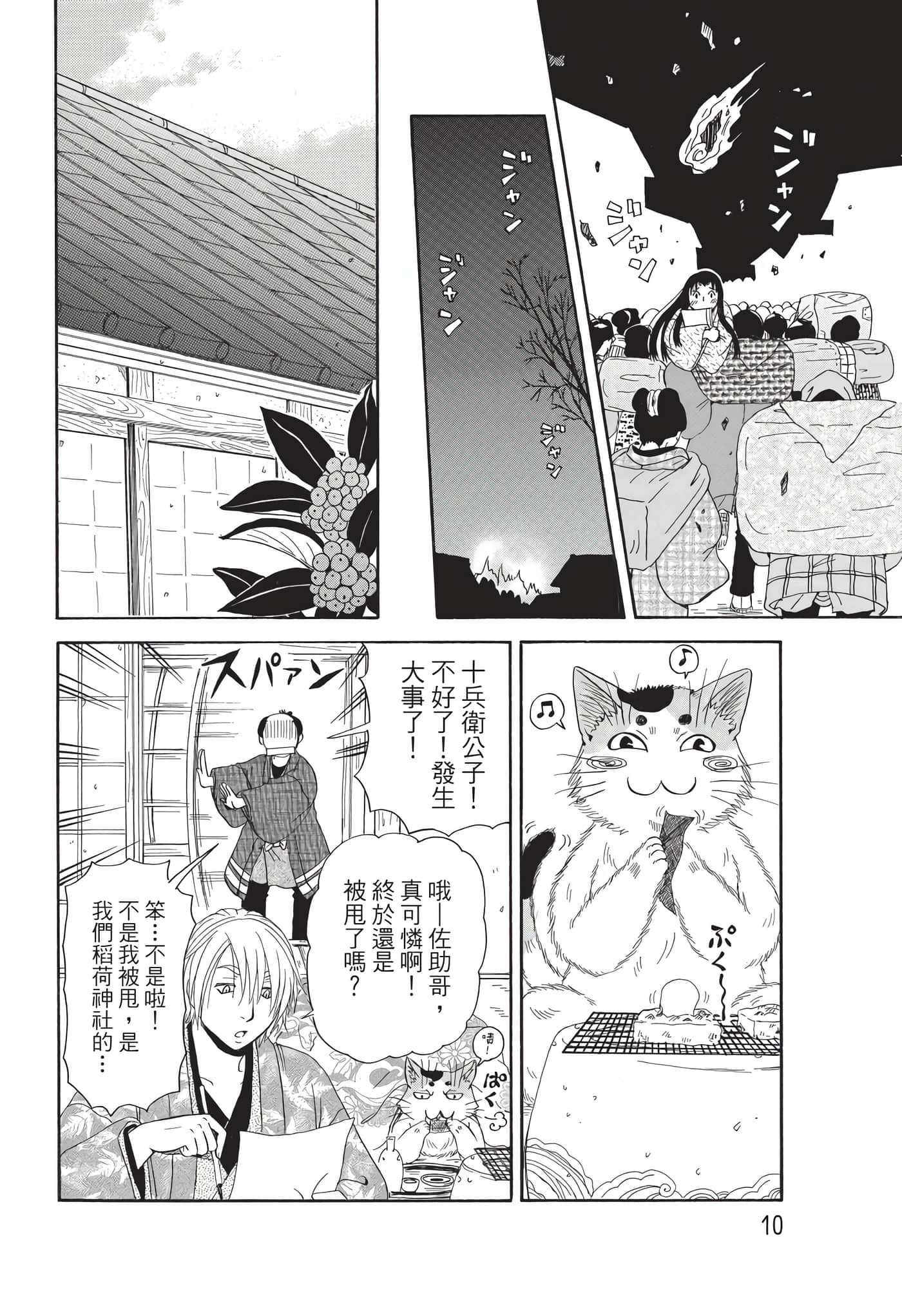 猫绘十兵卫 御伽草纸【1-25卷 11-25卷是生肉】【猫絵十兵衛 御伽草紙／貓繪十兵衛 御伽草紙 】-9