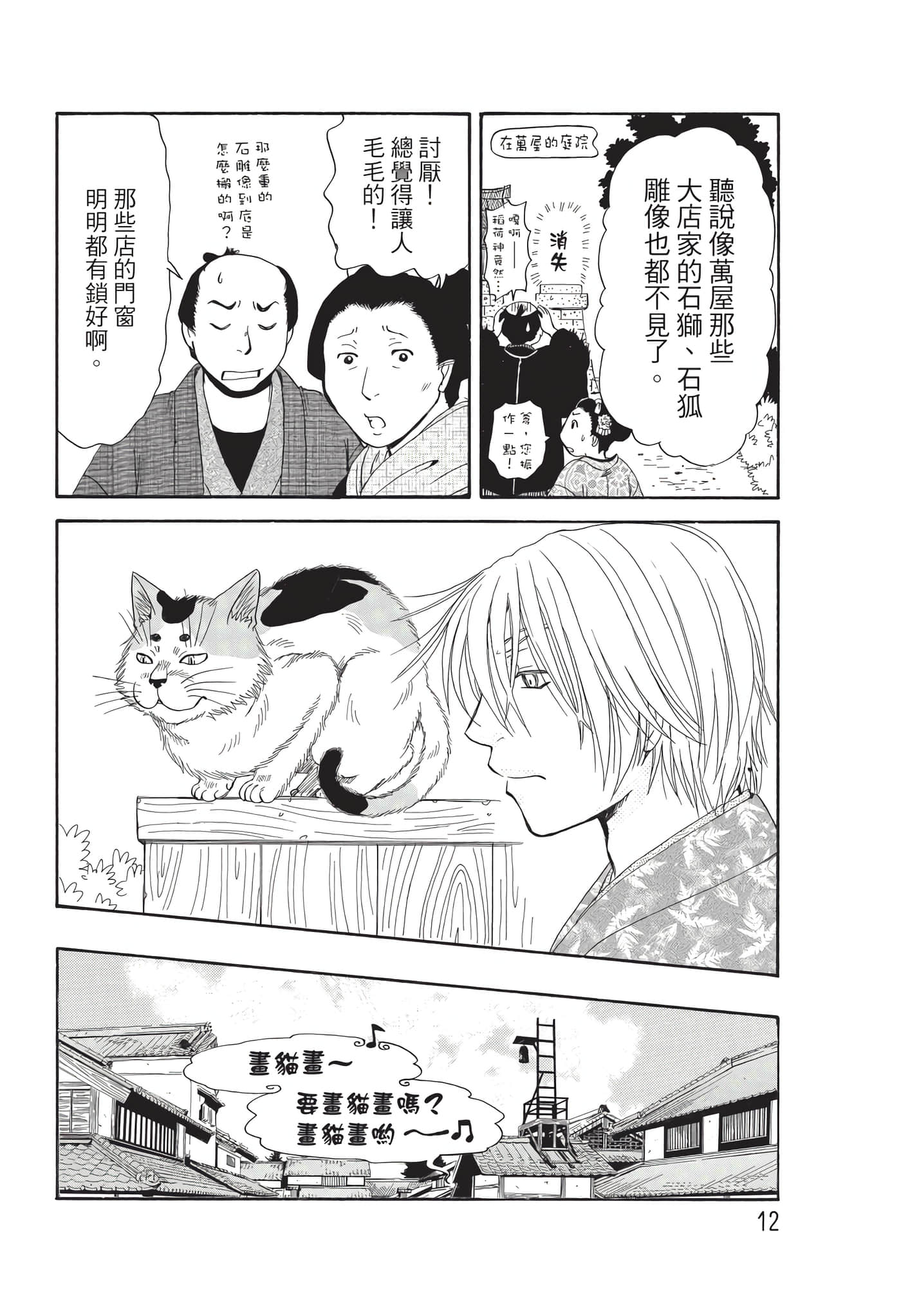 猫绘十兵卫 御伽草纸【1-25卷 11-25卷是生肉】【猫絵十兵衛 御伽草紙／貓繪十兵衛 御伽草紙 】-9