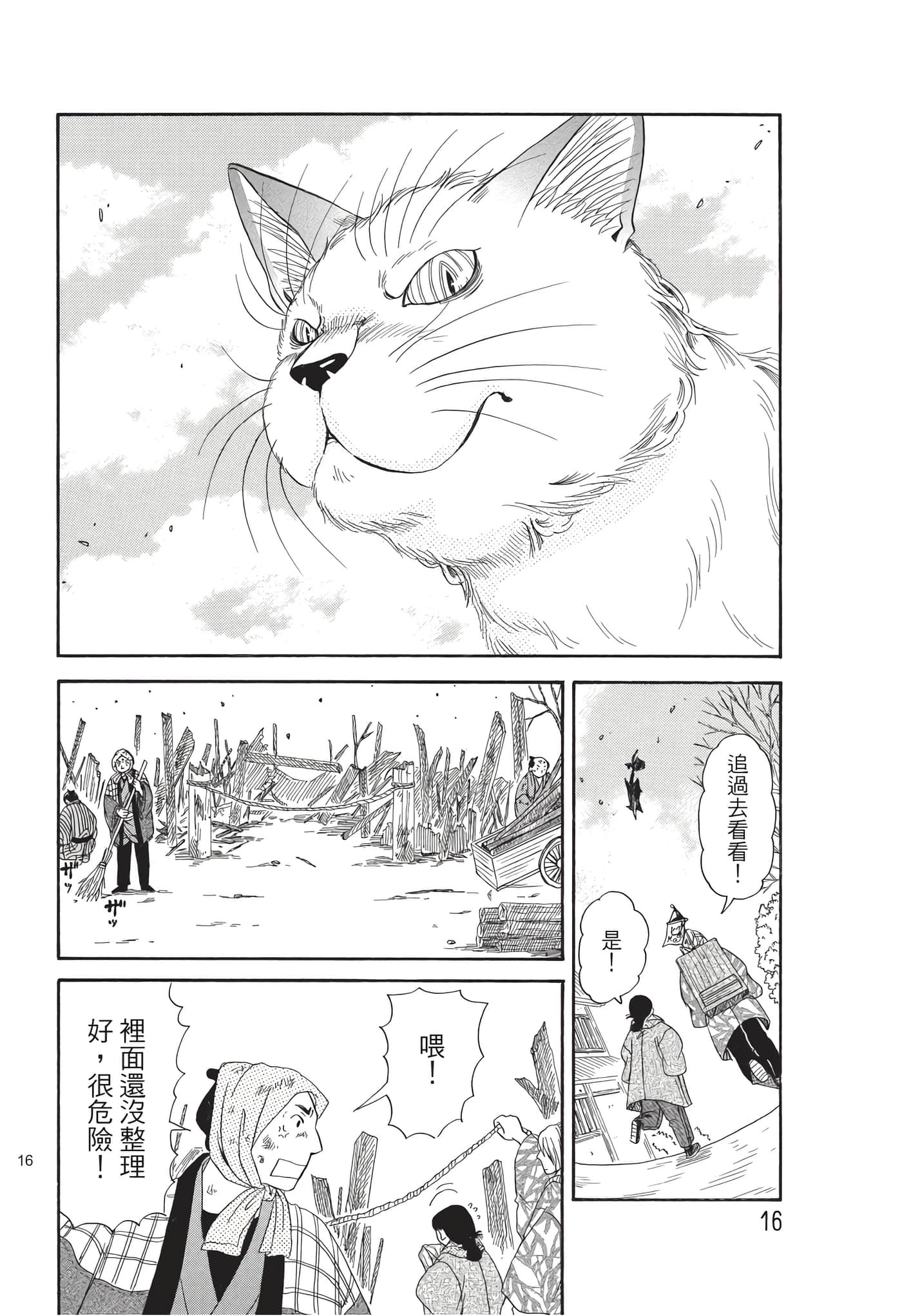 猫绘十兵卫 御伽草纸【1-25卷 11-25卷是生肉】【猫絵十兵衛 御伽草紙／貓繪十兵衛 御伽草紙 】-9