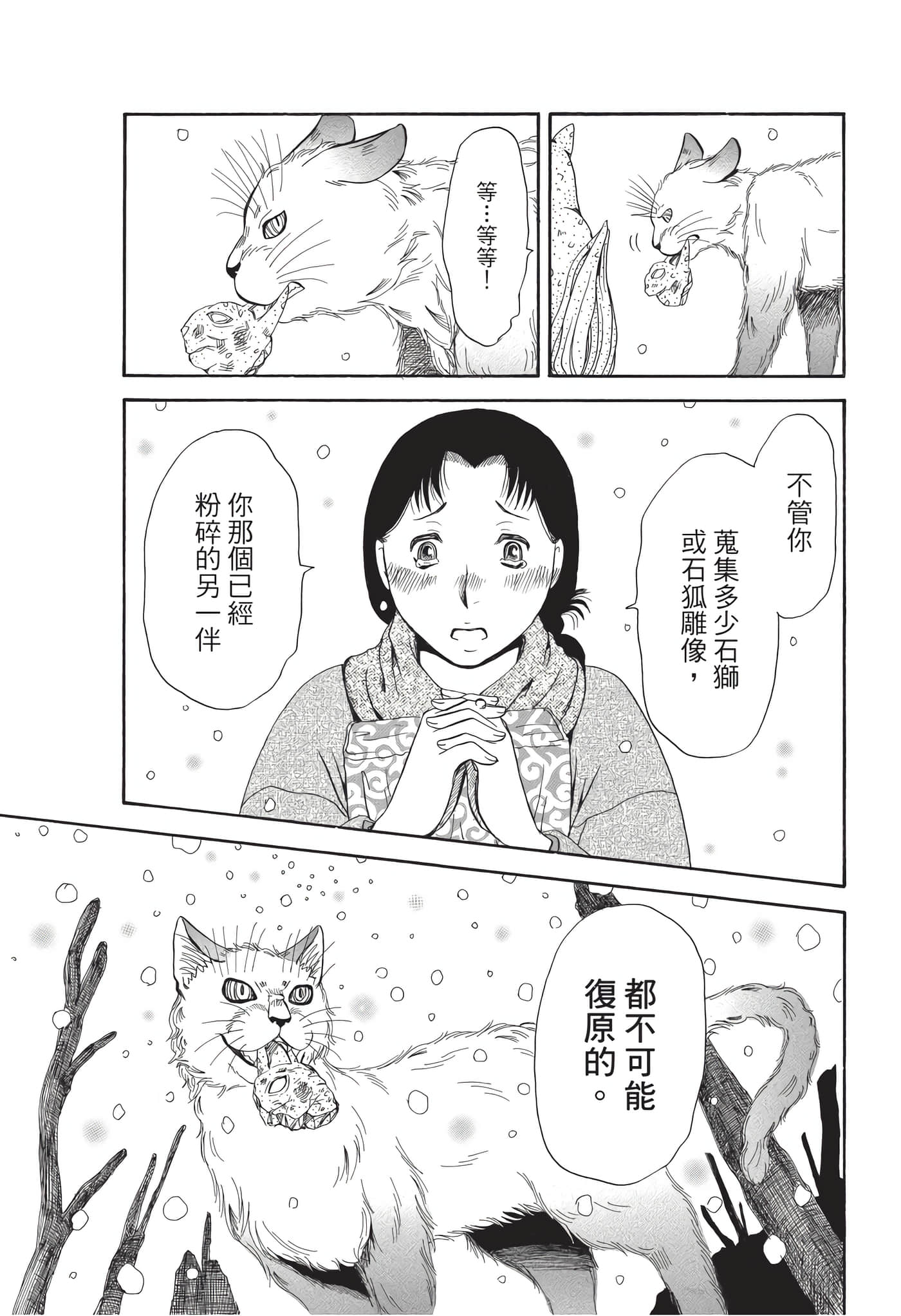 猫绘十兵卫 御伽草纸【1-25卷 11-25卷是生肉】【猫絵十兵衛 御伽草紙／貓繪十兵衛 御伽草紙 】-9