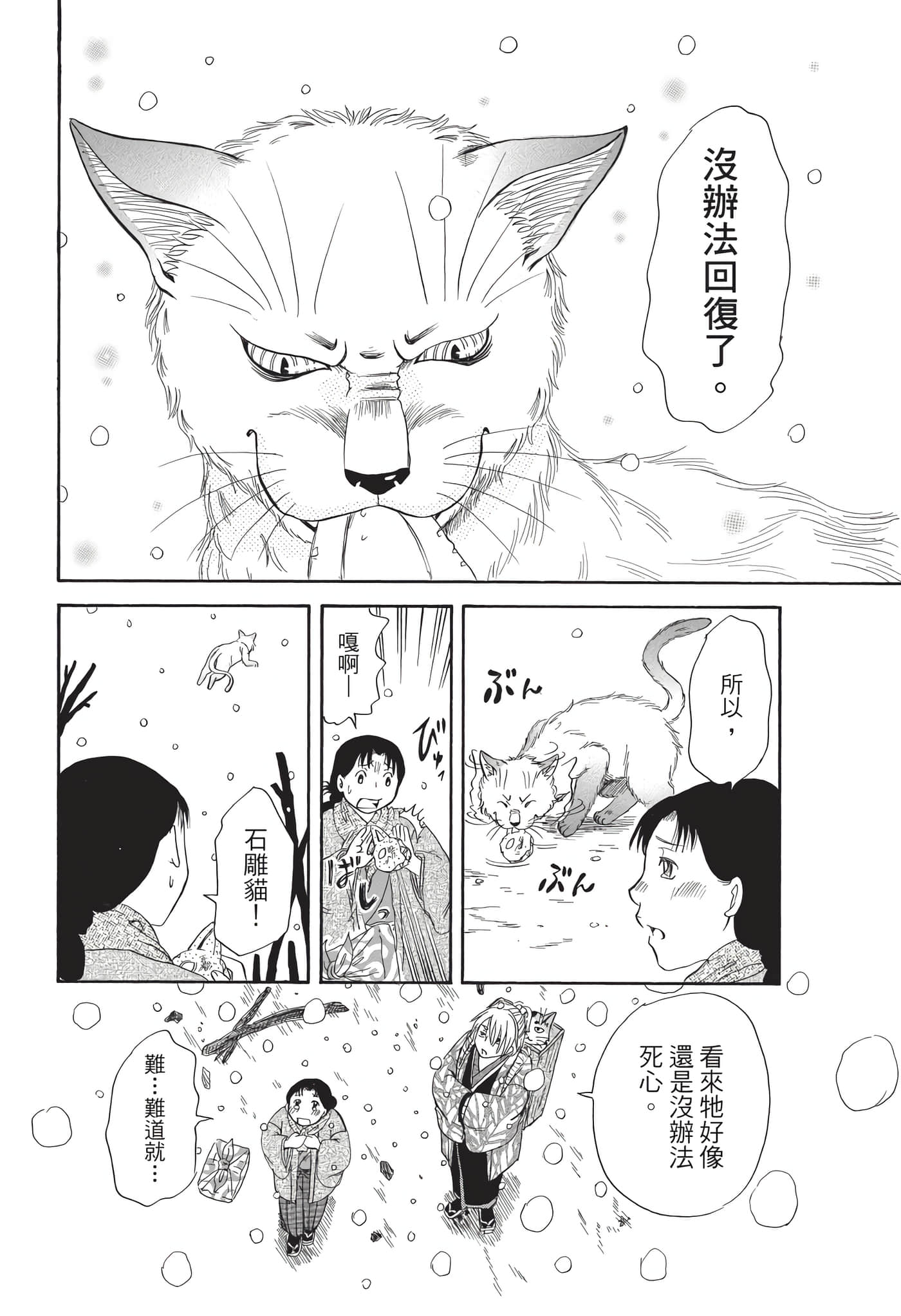 猫绘十兵卫 御伽草纸【1-25卷 11-25卷是生肉】【猫絵十兵衛 御伽草紙／貓繪十兵衛 御伽草紙 】-9