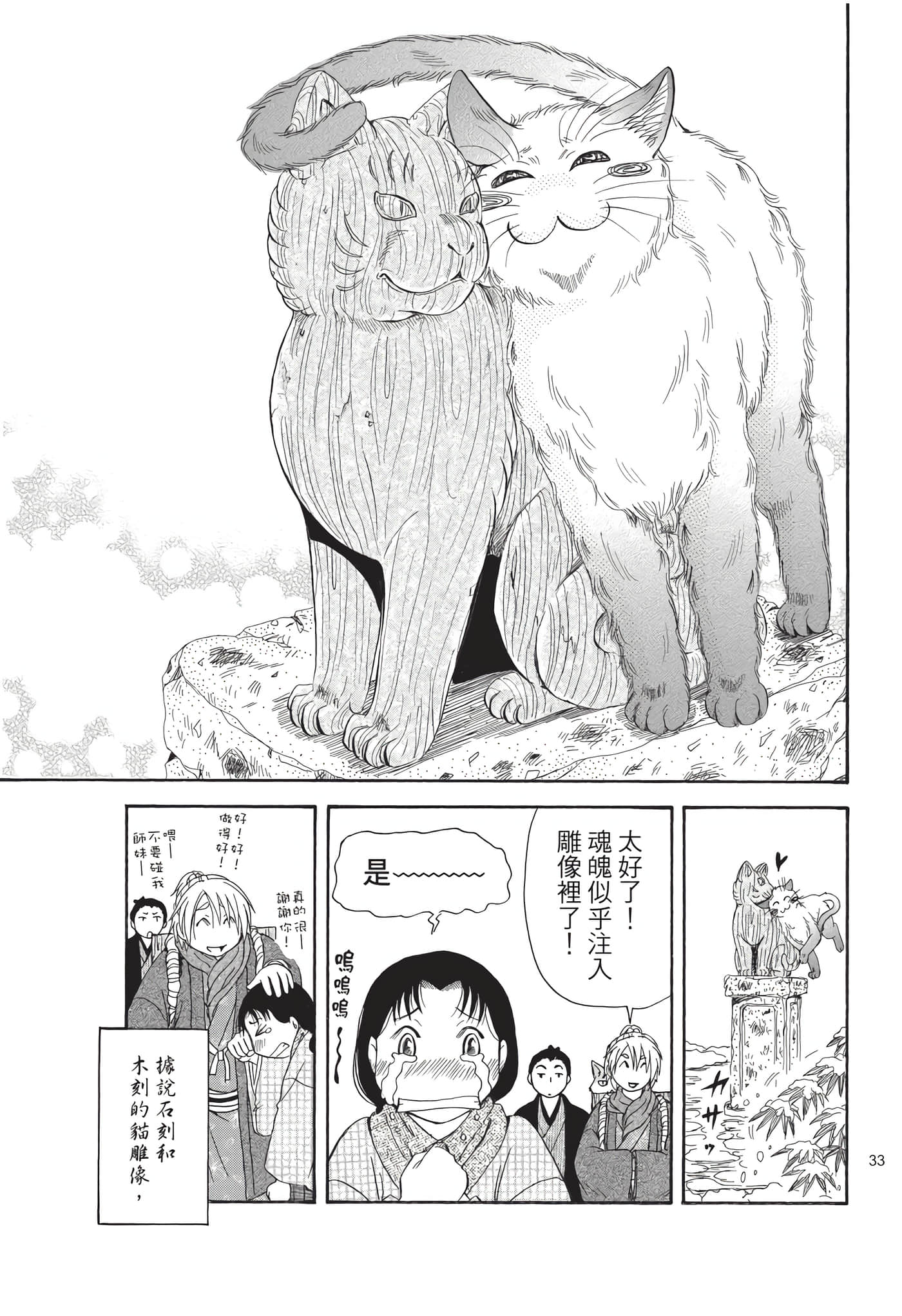 猫绘十兵卫 御伽草纸【1-25卷 11-25卷是生肉】【猫絵十兵衛 御伽草紙／貓繪十兵衛 御伽草紙 】-9