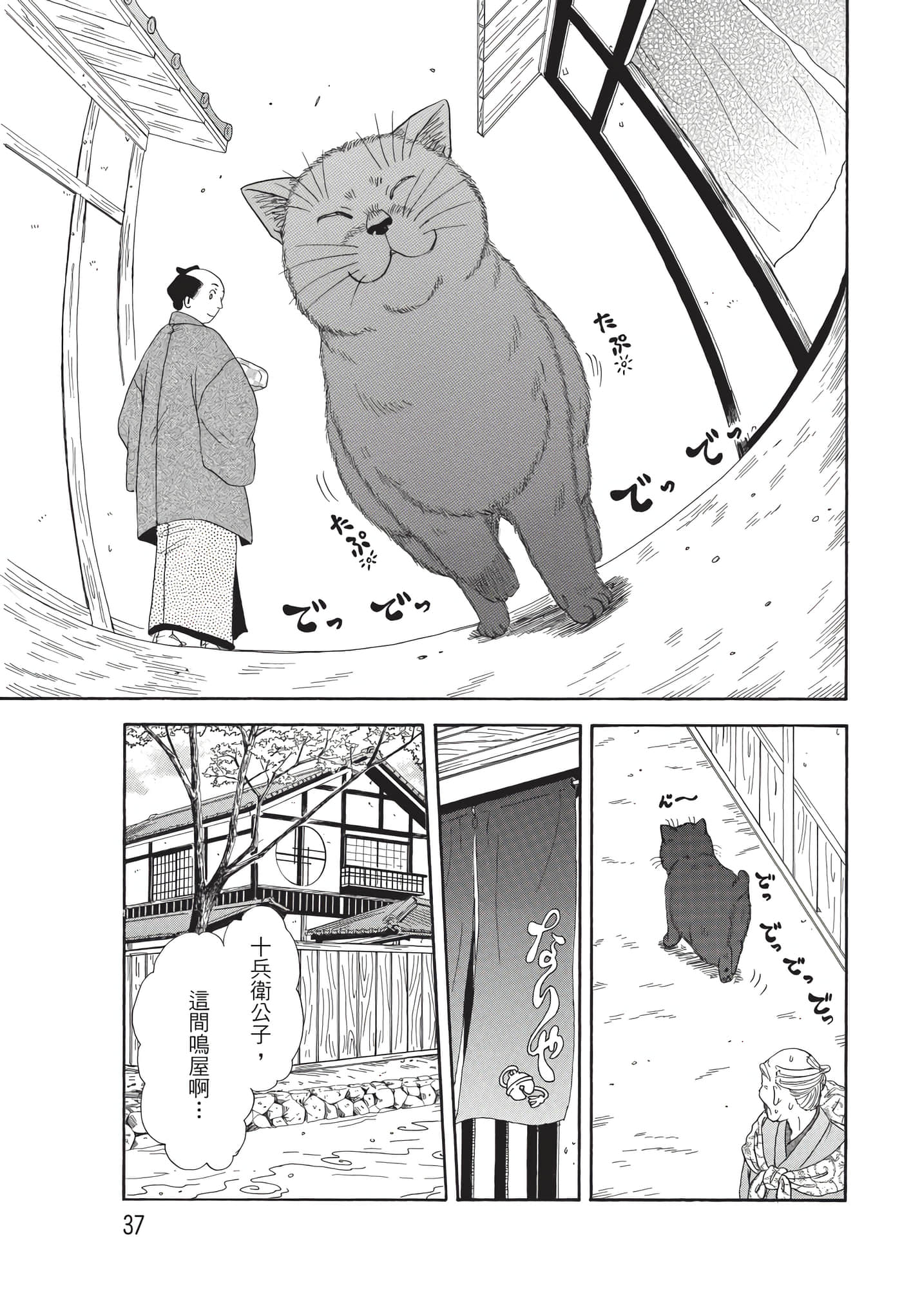 猫绘十兵卫 御伽草纸【1-25卷 11-25卷是生肉】【猫絵十兵衛 御伽草紙／貓繪十兵衛 御伽草紙 】-9