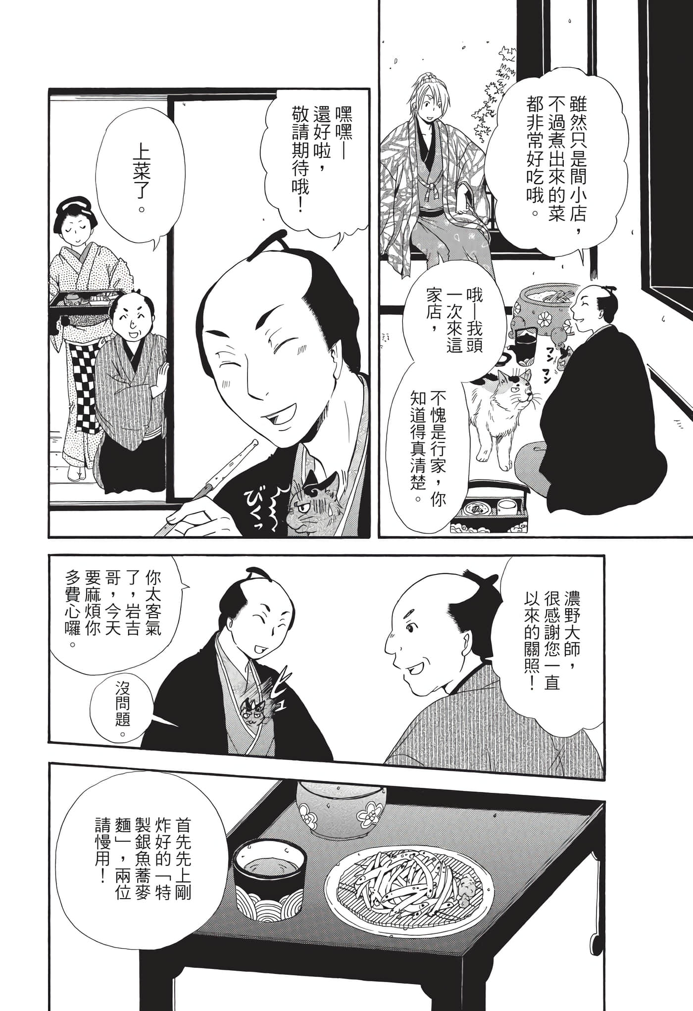 猫绘十兵卫 御伽草纸【1-25卷 11-25卷是生肉】【猫絵十兵衛 御伽草紙／貓繪十兵衛 御伽草紙 】-9