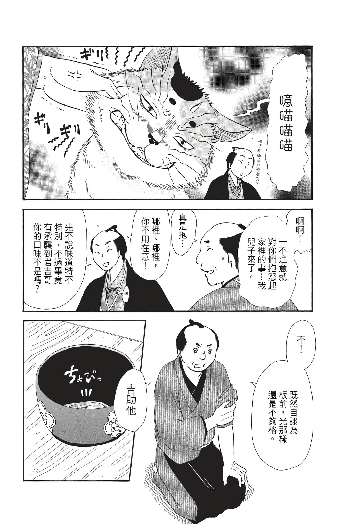 猫绘十兵卫 御伽草纸【1-25卷 11-25卷是生肉】【猫絵十兵衛 御伽草紙／貓繪十兵衛 御伽草紙 】-9